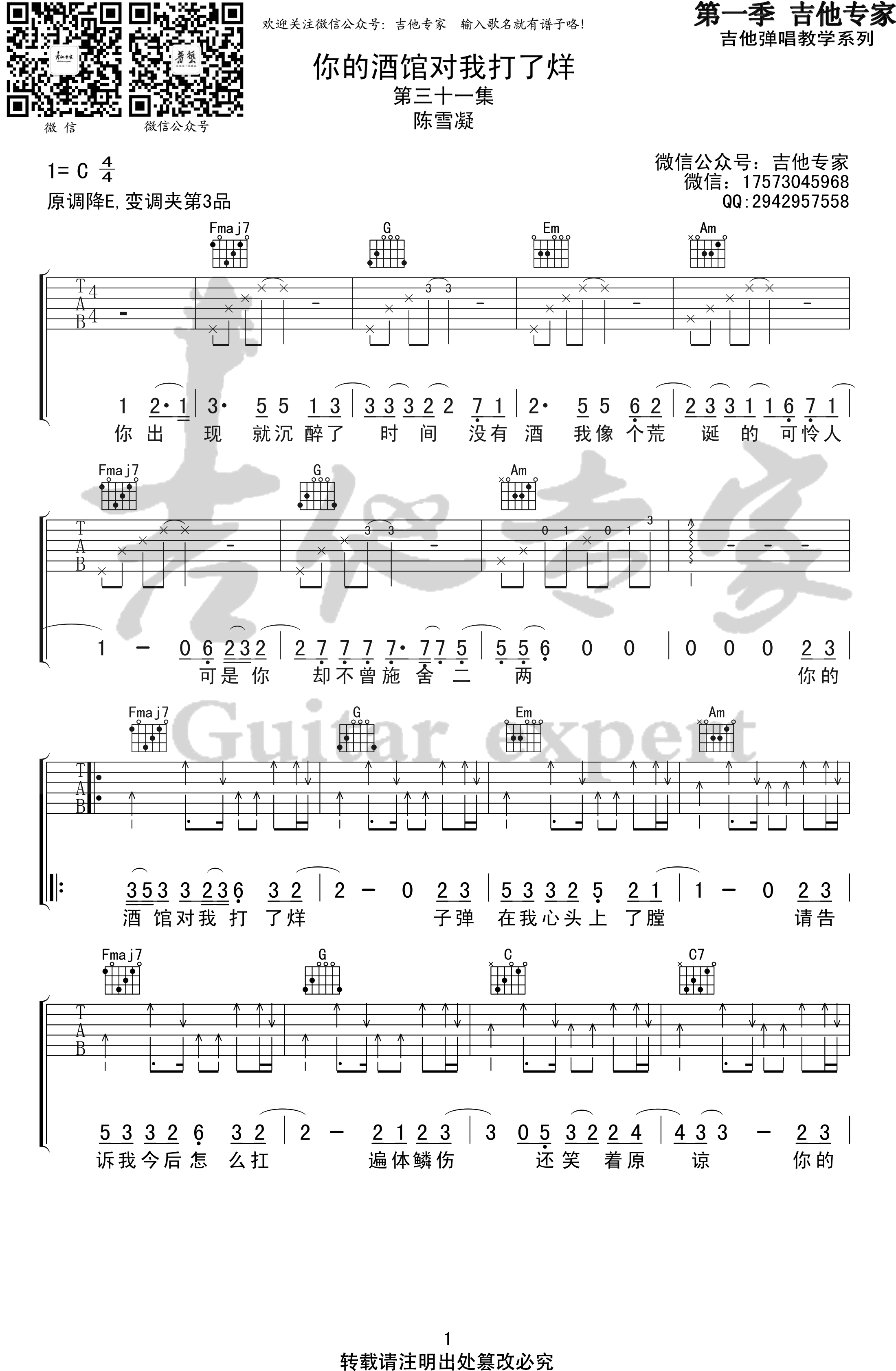 你的酒馆对我打了烊吉他谱简单-1