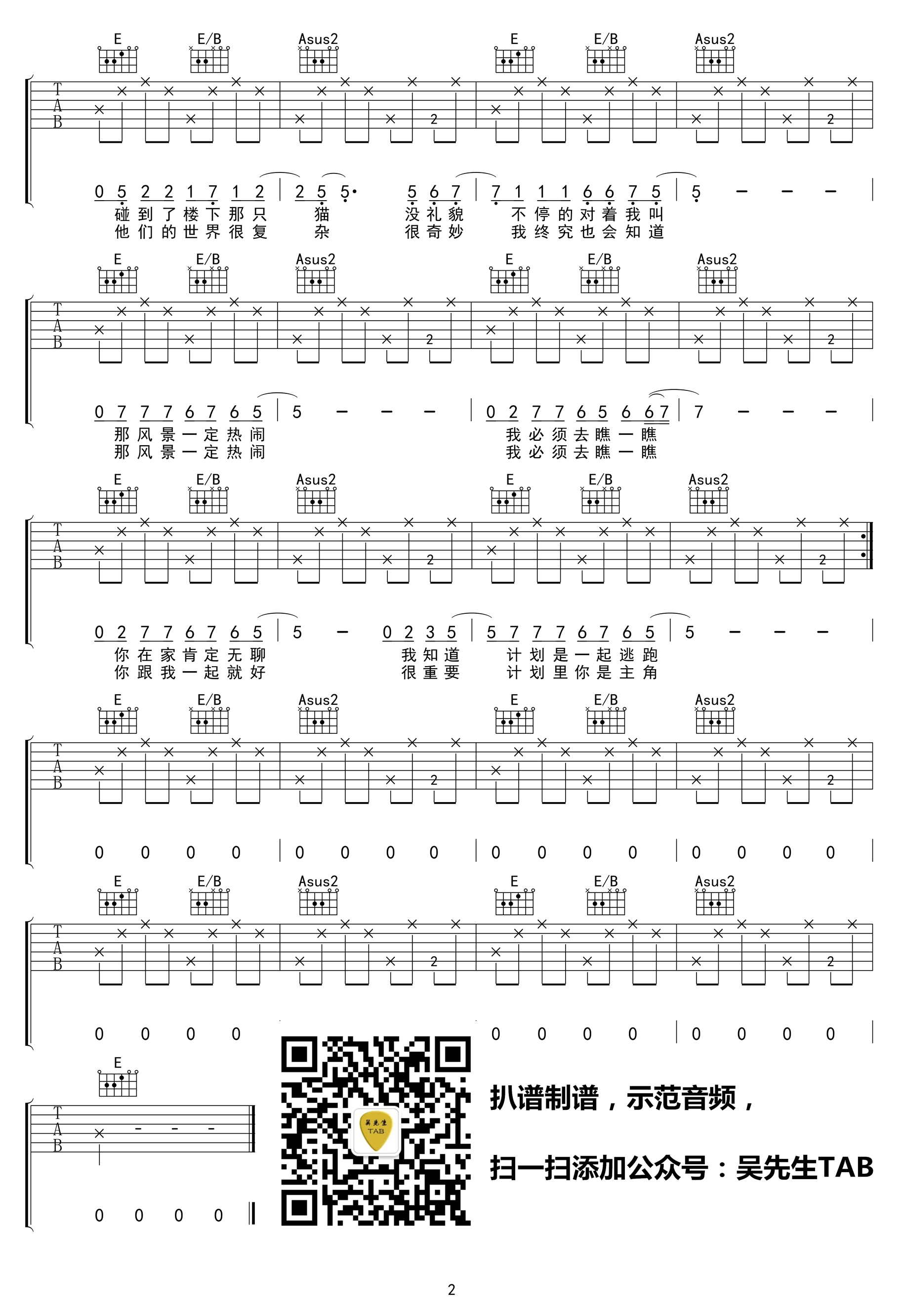 歌曲《这是一座城》简谱_图谱4 - W吉他谱