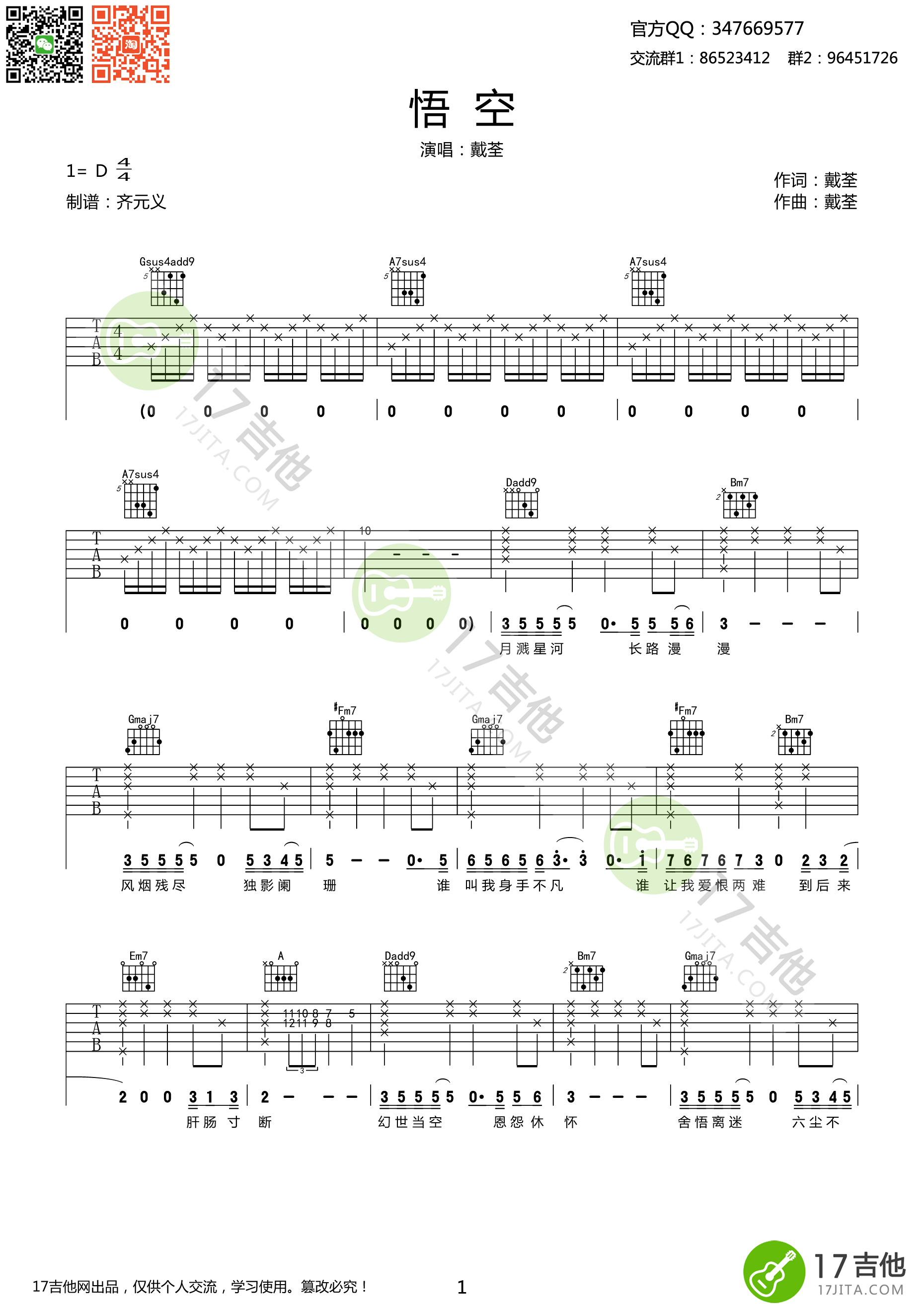 悟空吉他谱,原版歌曲,简单D调弹唱教学,六线谱指弹简谱1张图