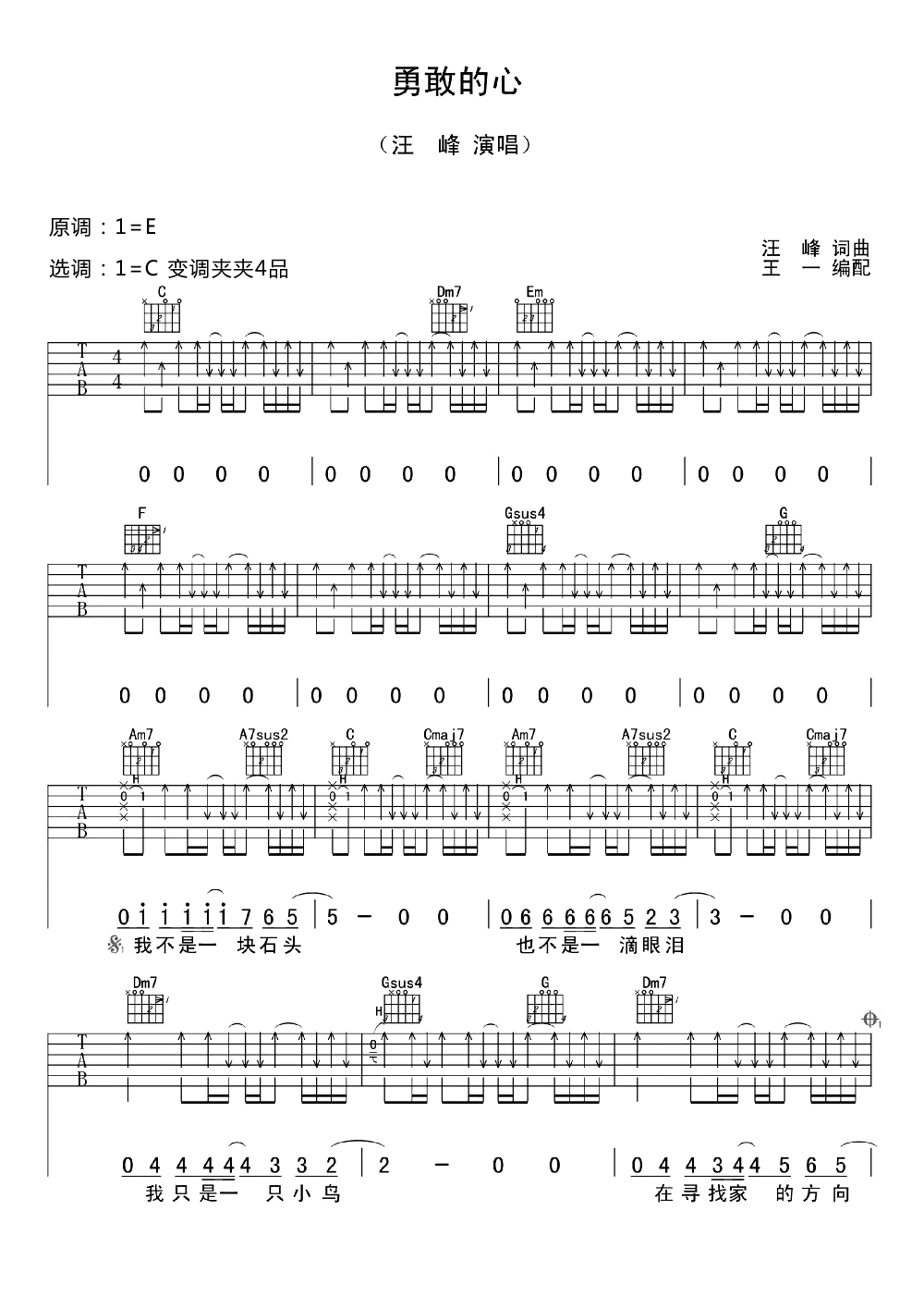 勇敢的心汪峰C调高清弹唱谱吉他谱,原版歌曲,简单C调弹唱教学,六线谱指弹简谱1张图