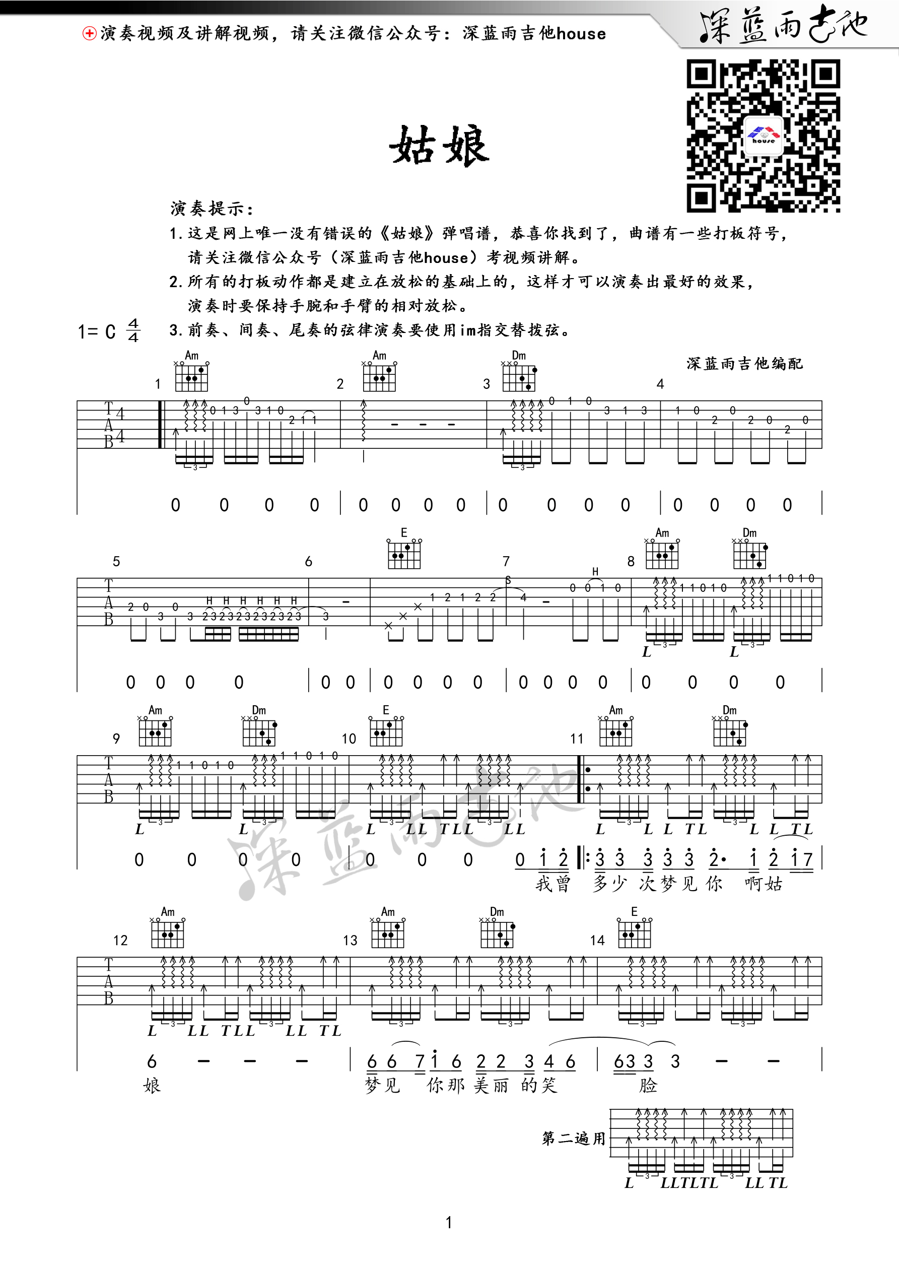 姑娘吉他谱,原版歌曲,简单C调弹唱教学,六线谱指弹简谱1张图