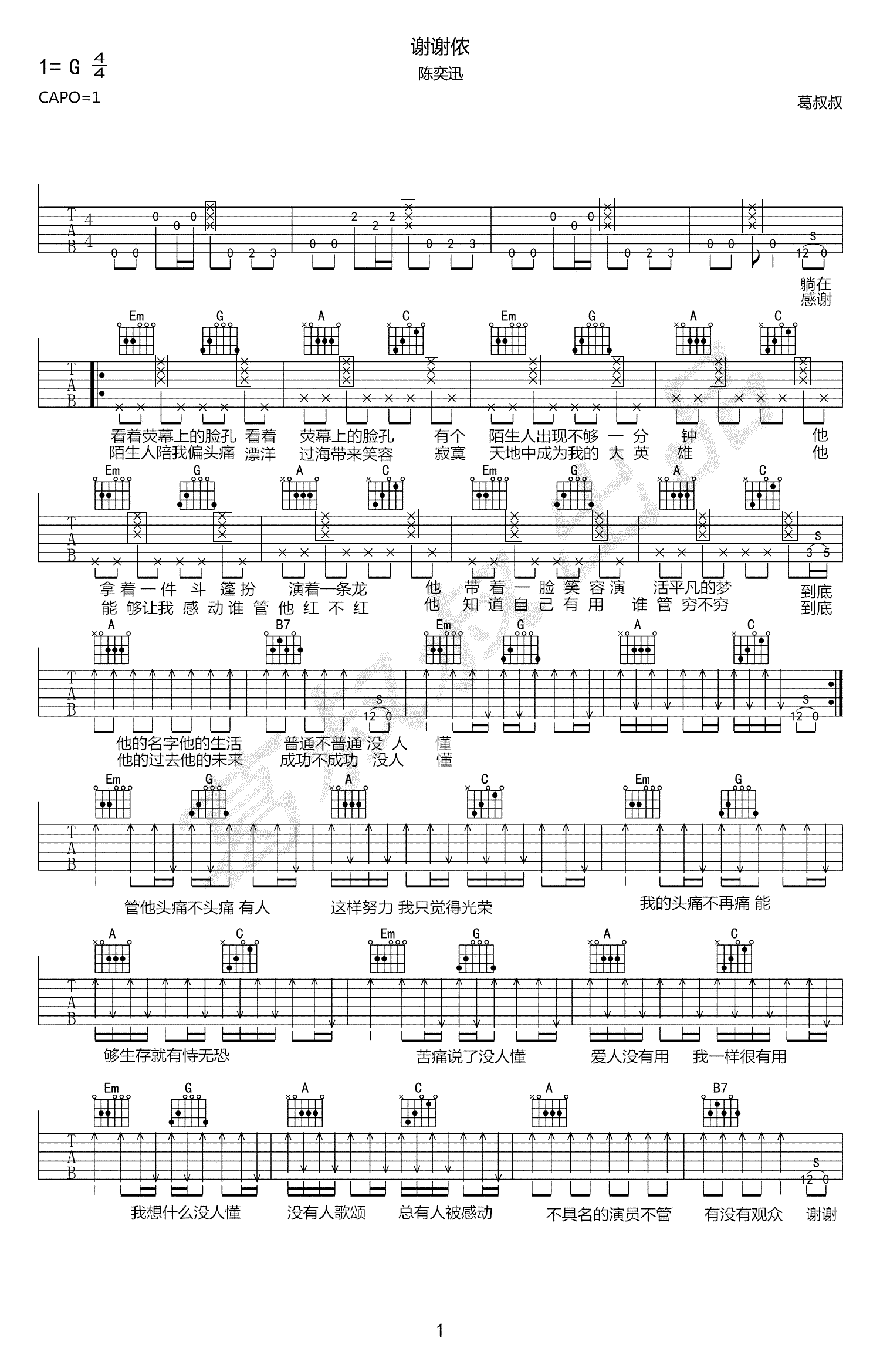 谢谢侬吉他谱_陈奕迅_G调弹唱40%专辑版 - 吉他世界