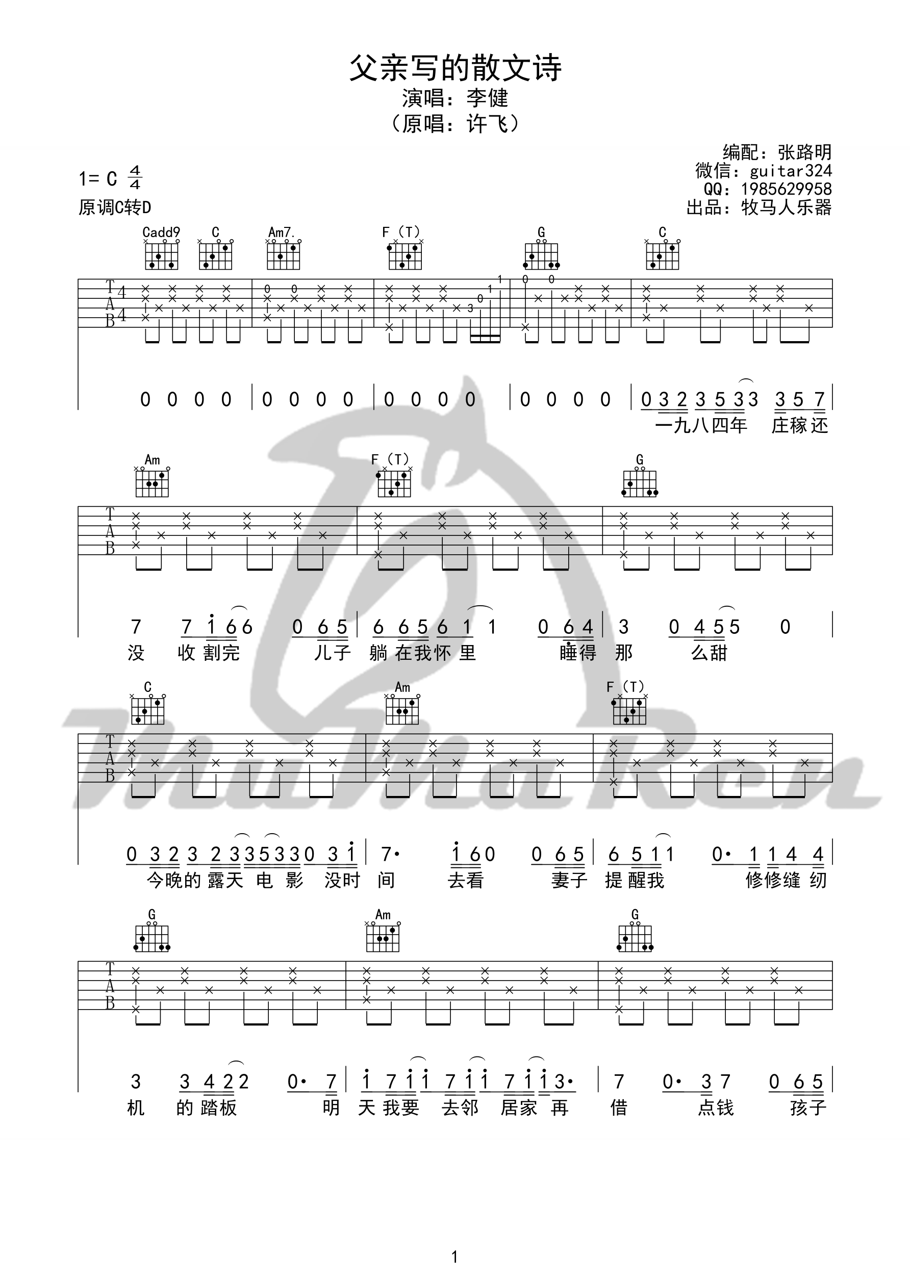 《父亲写的散文诗 许飞&李健 C调牧马人乐器版吉他谱》_群星_C调 图一