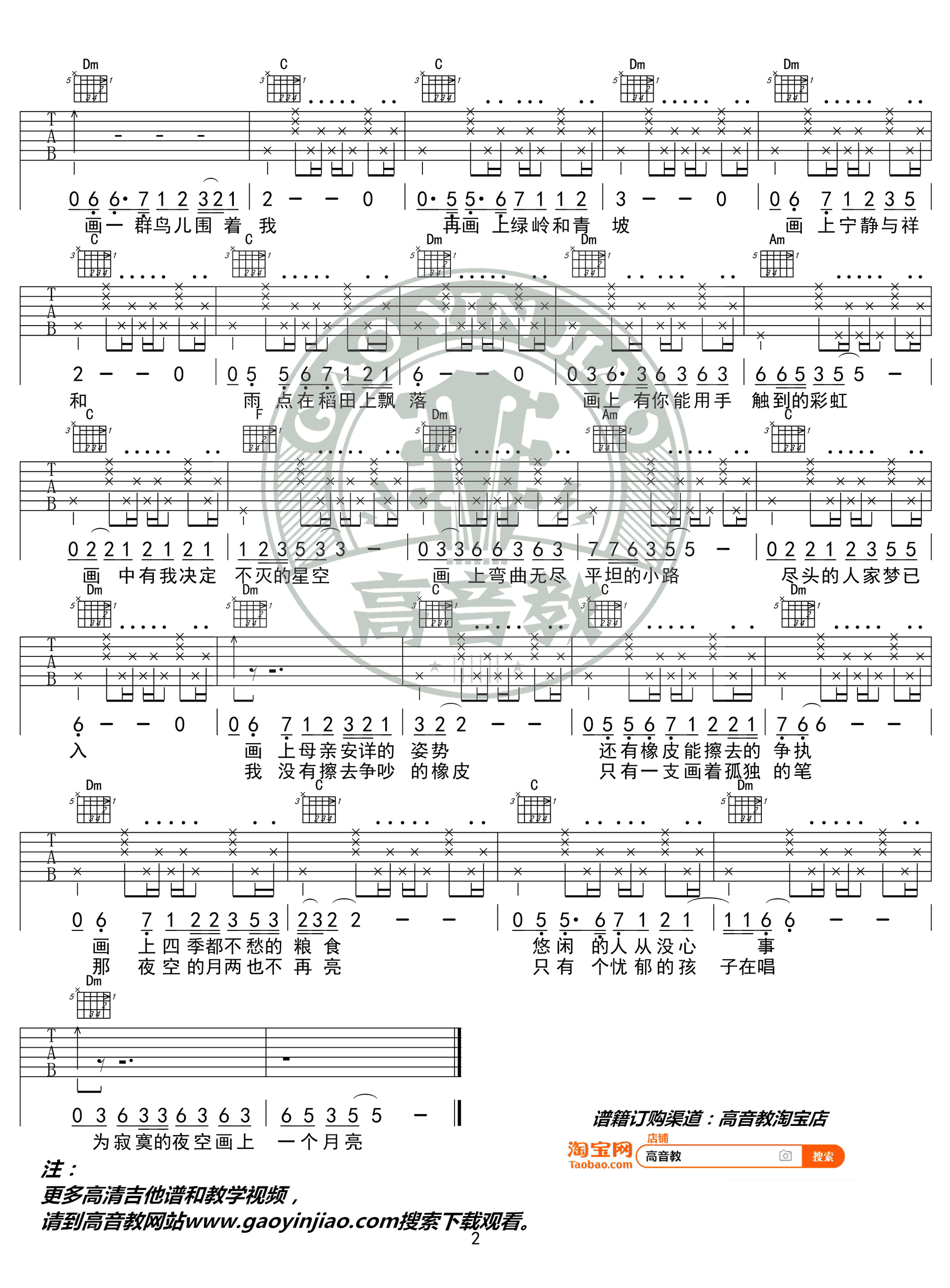 赵雷《画》吉他谱_吉他弹唱谱 - 打谱啦