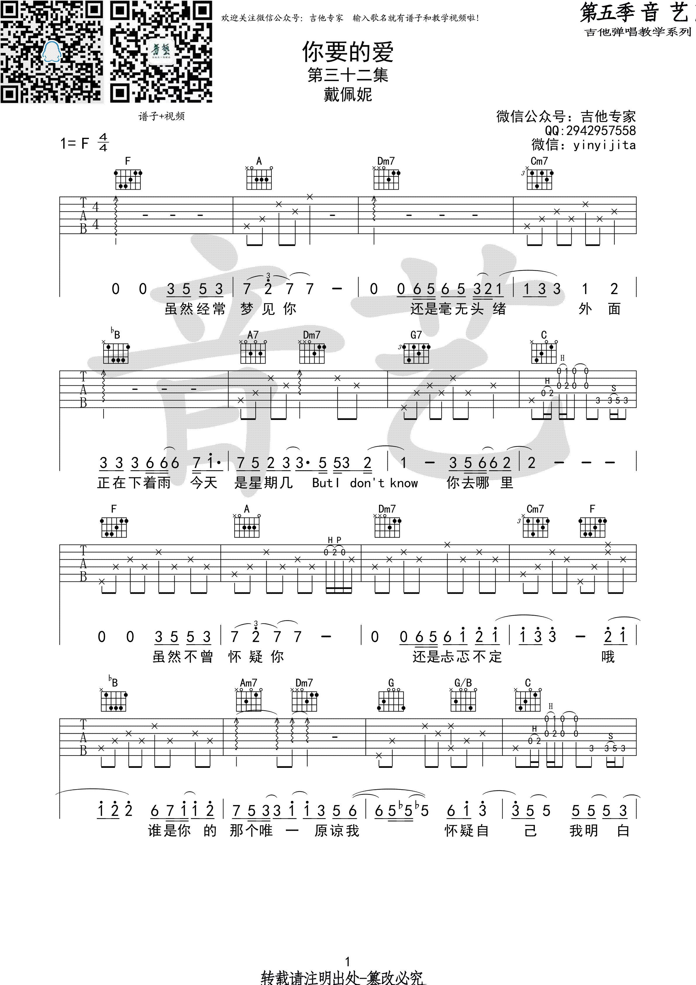 你要的爱戴佩妮F调原版高清弹唱谱吉他谱,原版歌曲,简单F调弹唱教学,六线谱指弹简谱1张图