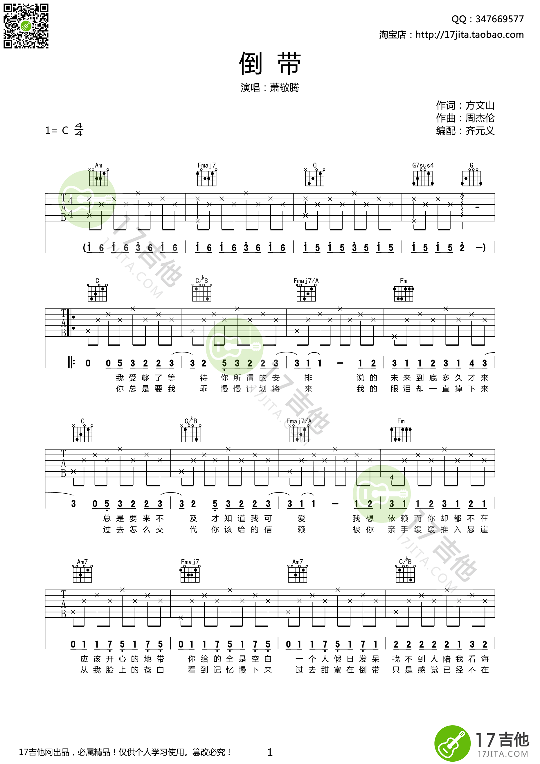 倒带吉他谱,原版歌曲,简单C调弹唱教学,六线谱指弹简谱1张图