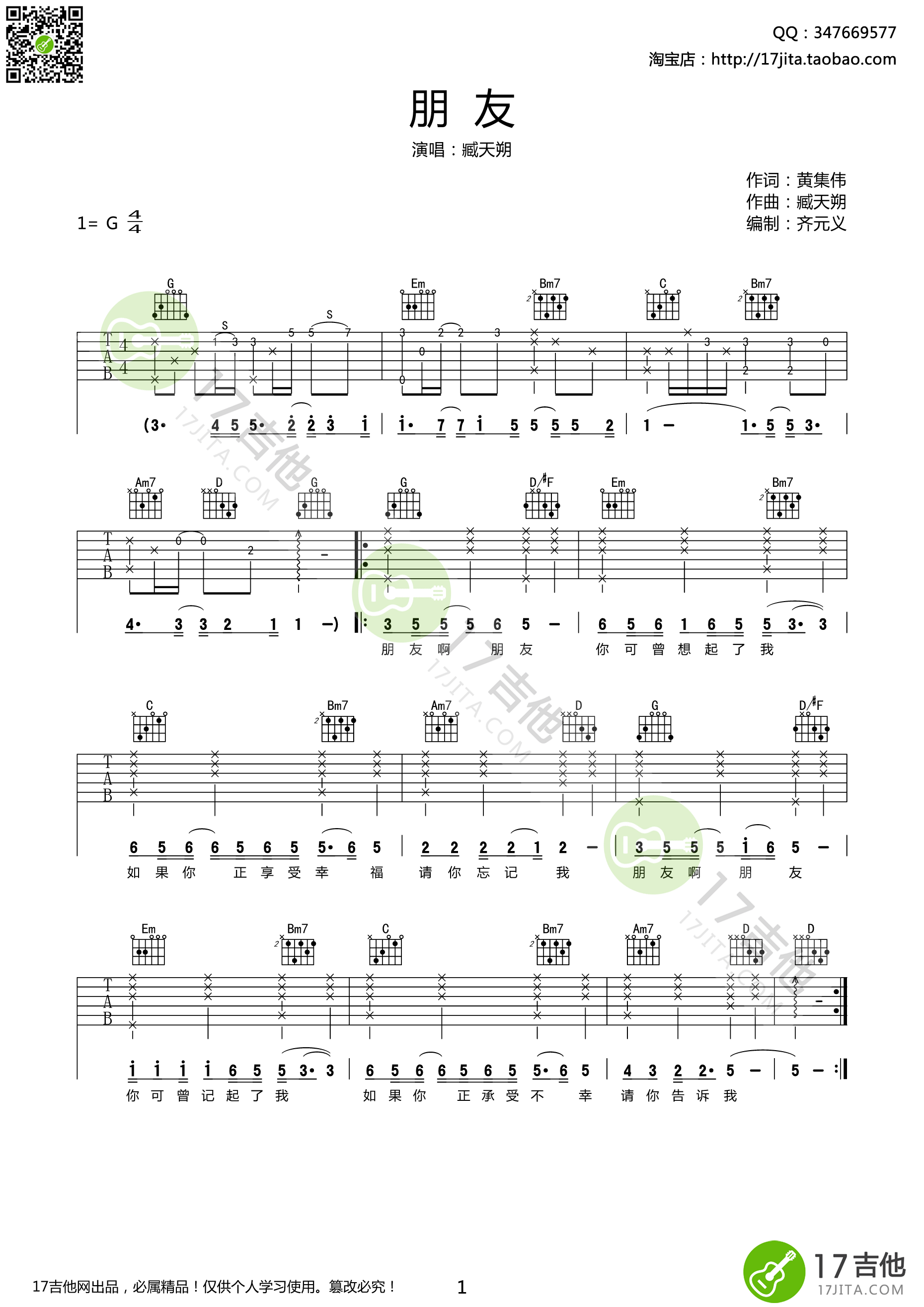 朋友吉他谱,原版歌曲,简单G调弹唱教学,六线谱指弹简谱1张图