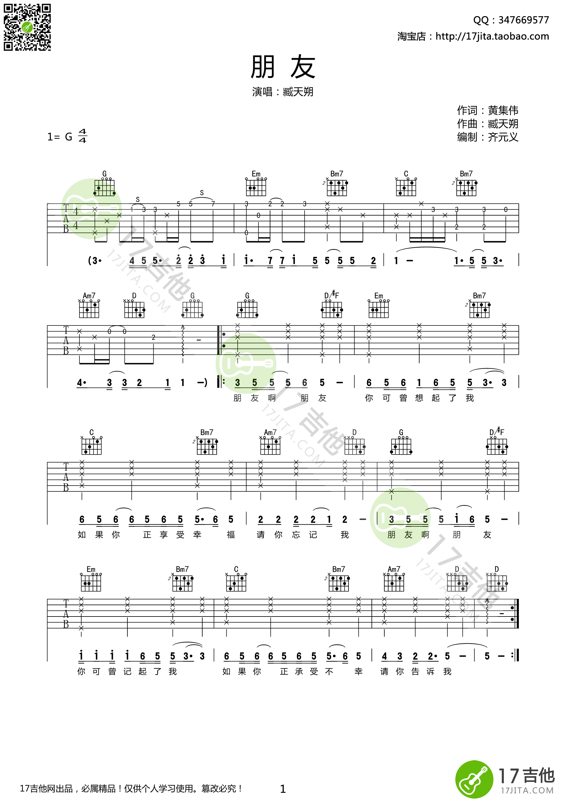 《朋友吉他谱》_群星_G调 图一