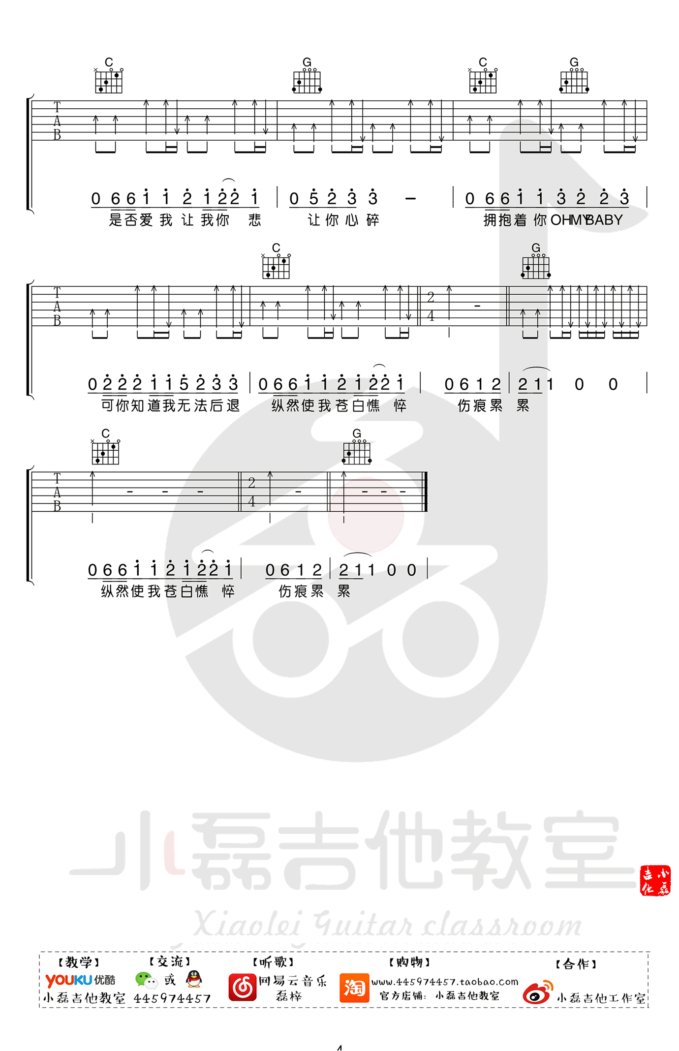 执着吉他谱_许巍_G调弹唱56%单曲版 - 吉他世界