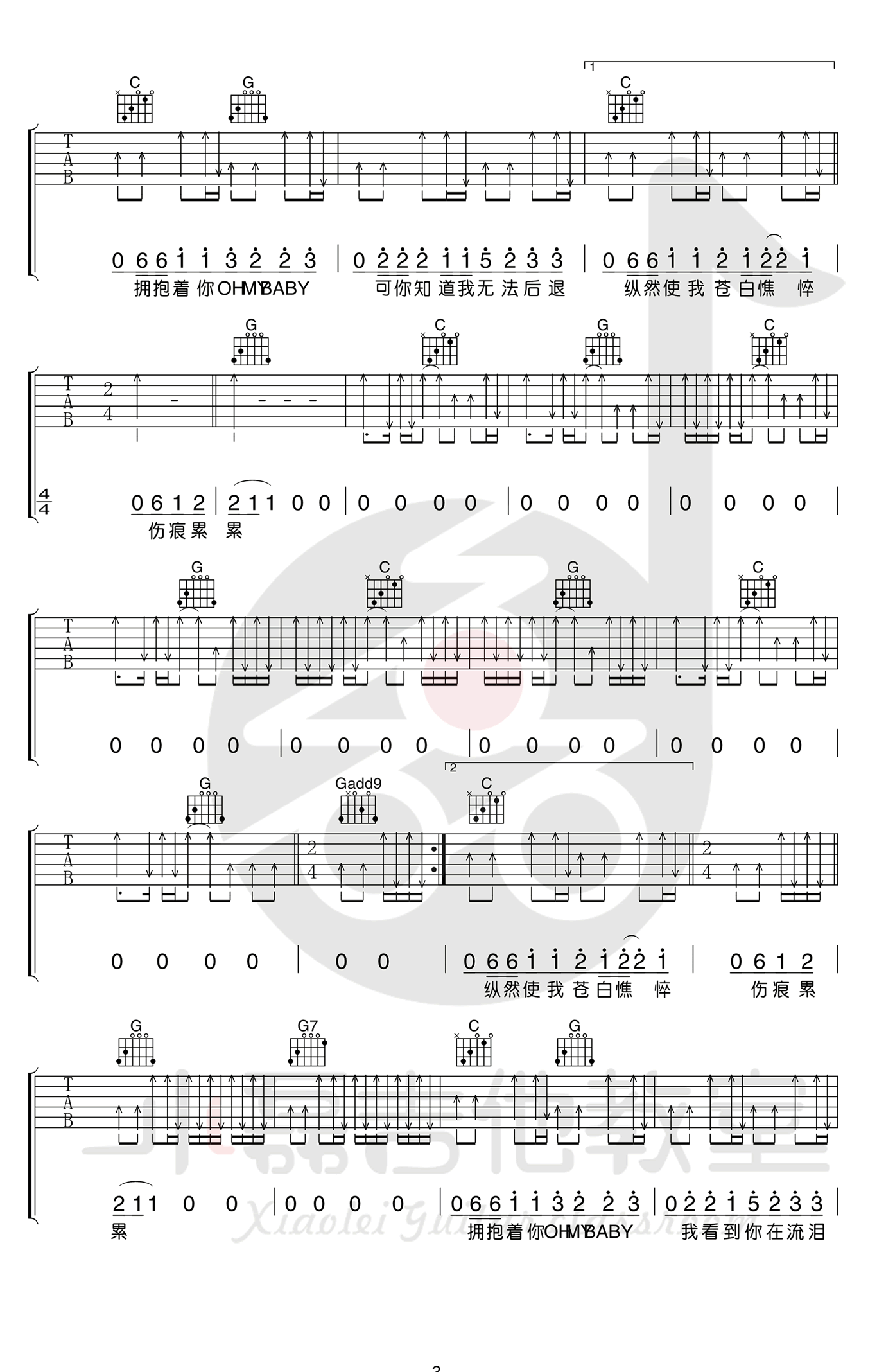 许巍《执着》吉他谱_D调和弦指法_降半音调弦_高清六线图片谱子_玩易吉他编排制谱版 - 升诚吉他网