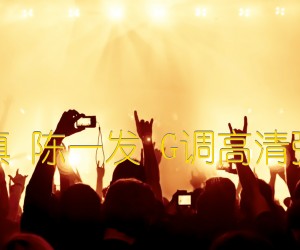 《童话镇 陈一发 G调高清弹唱谱吉他谱》_群星_G调_吉他图片谱1张