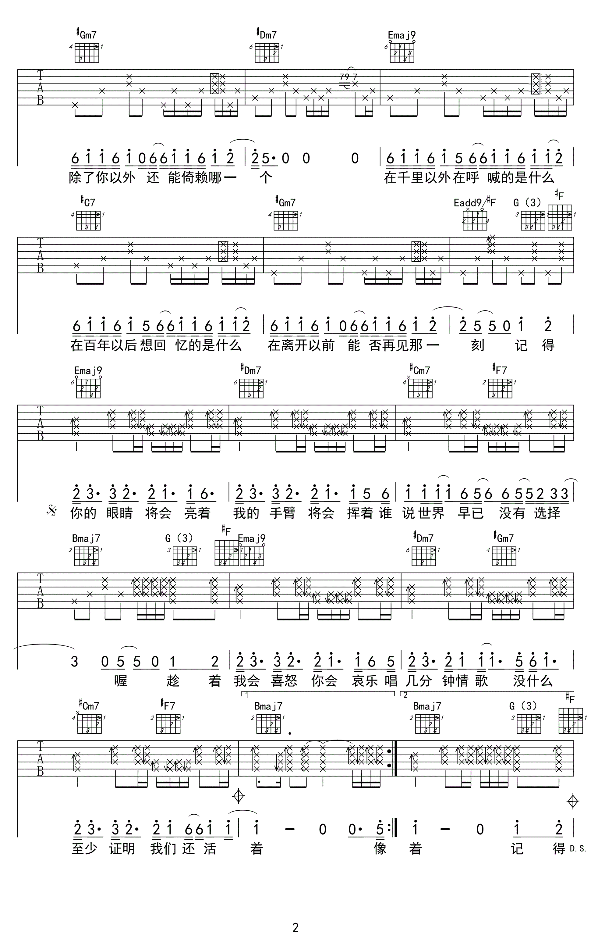 李荣浩《同根》吉他谱,李荣浩歌曲,简单指弹教学简谱,弦木吉他六线谱图片 - 吉他简谱 - 吉他世界