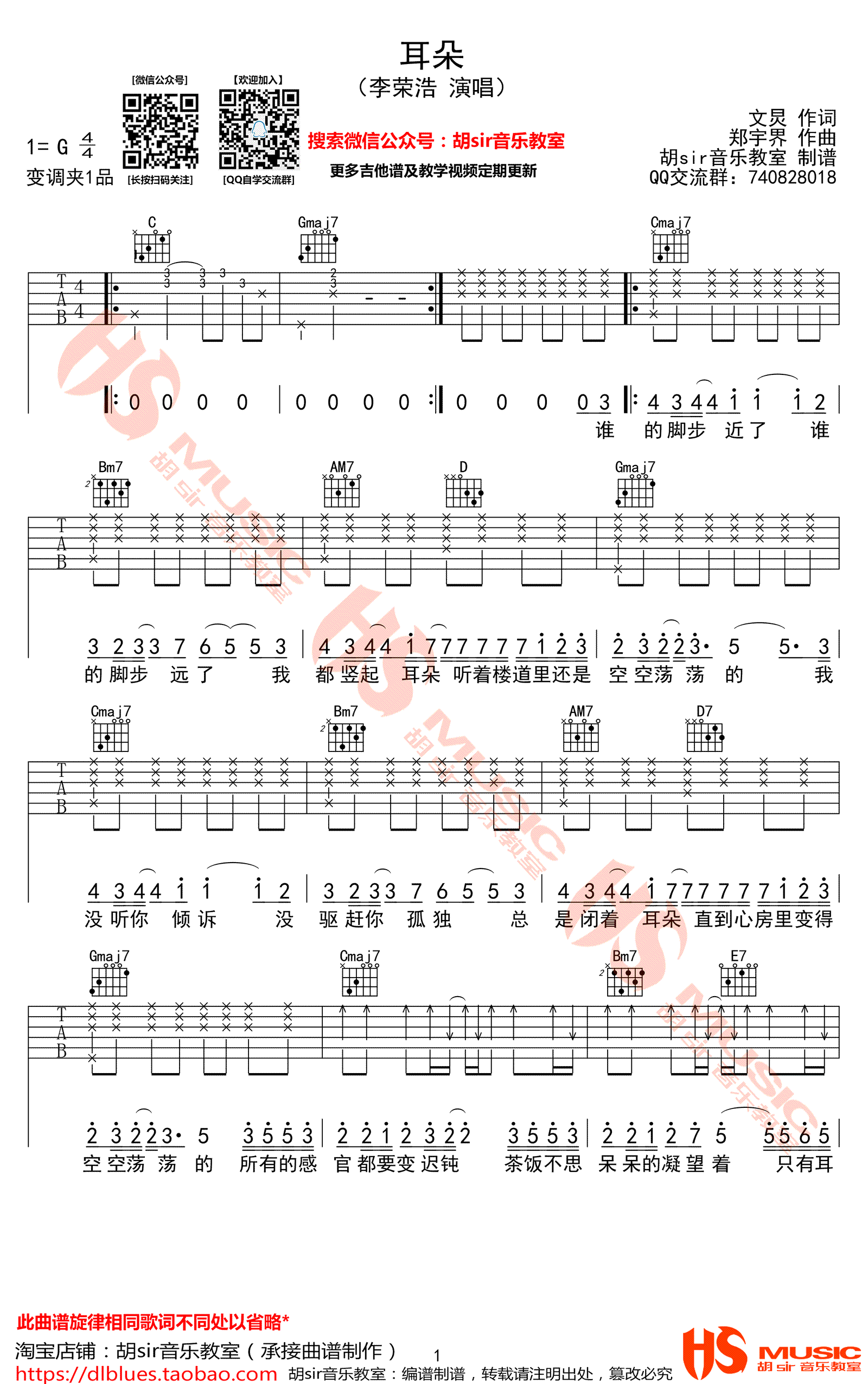 耳朵吉他谱_李荣浩_G调弹唱65%专辑版 - 吉他世界