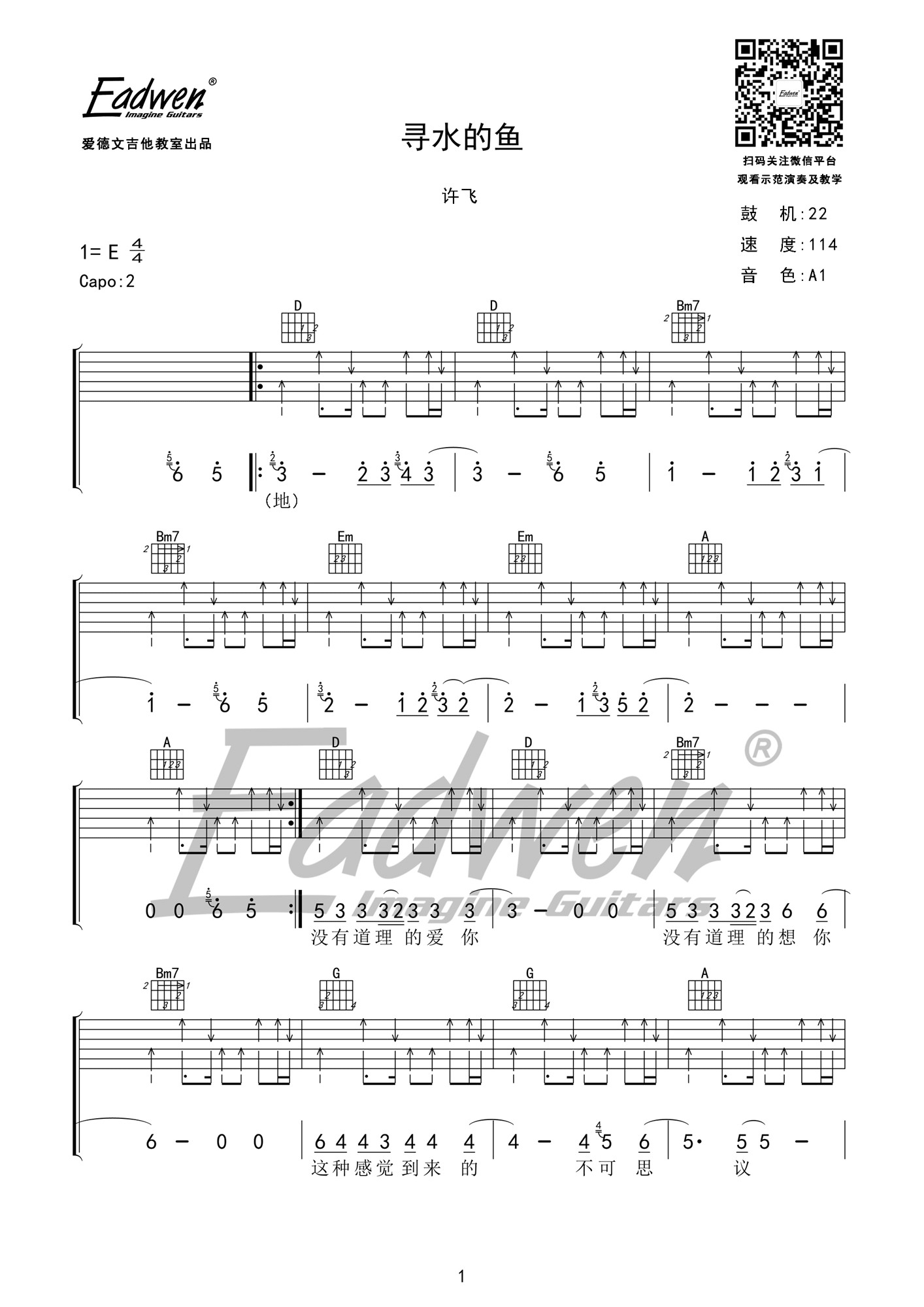 寻水的鱼许飞D调高清谱老姚改编吉他谱,原版歌曲,简单D调弹唱教学,六线谱指弹简谱1张图