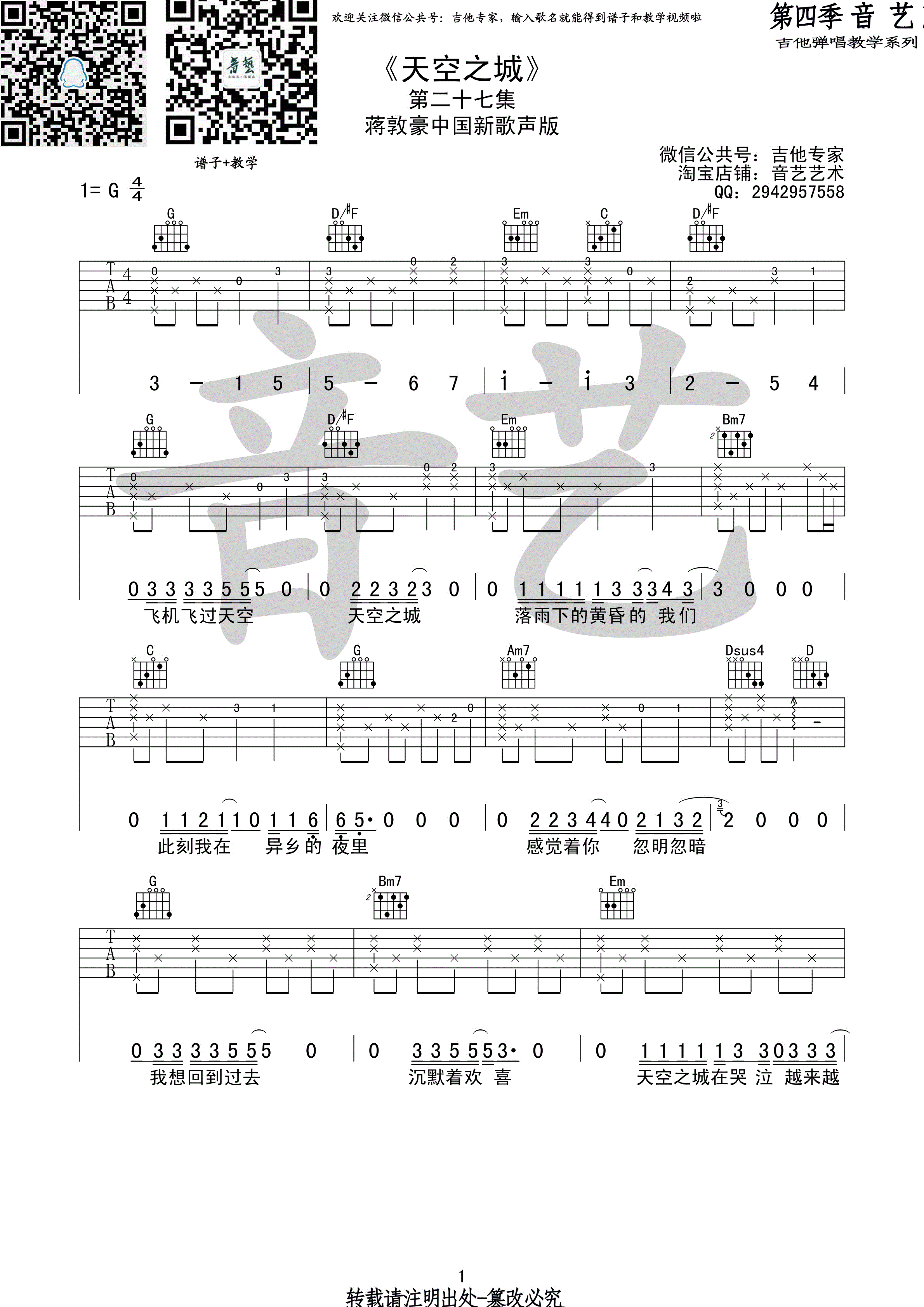 天空之城蒋敦豪G调原版谱中国新歌声吉他谱,原版歌曲,简单G调弹唱教学,六线谱指弹简谱1张图