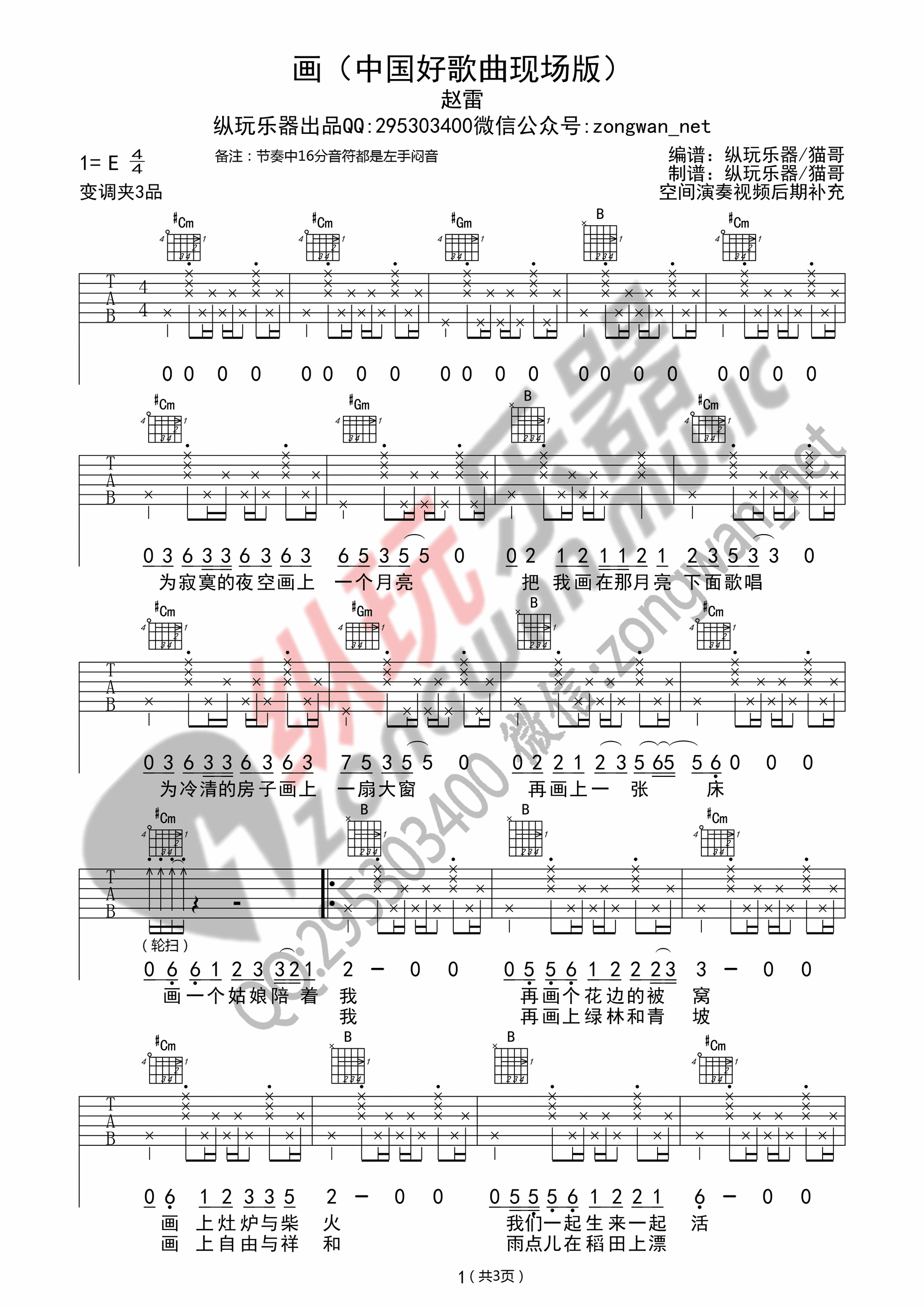 画吉他谱,原版歌曲,简单E调弹唱教学,六线谱指弹简谱1张图