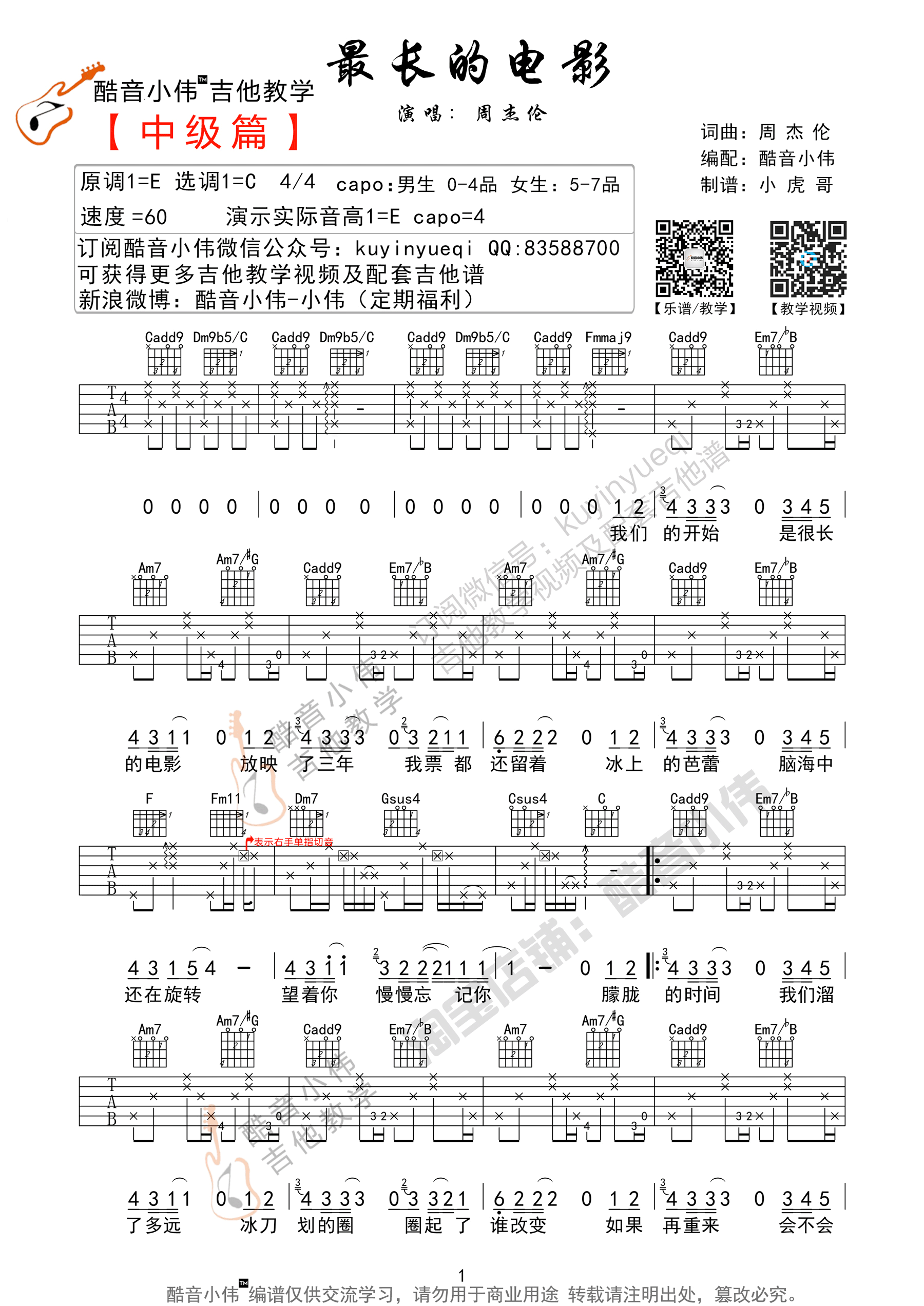 最长的电影周杰伦C调超原版酷音小伟编谱吉他谱,原版歌曲,简单C调弹唱教学,六线谱指弹简谱1张图