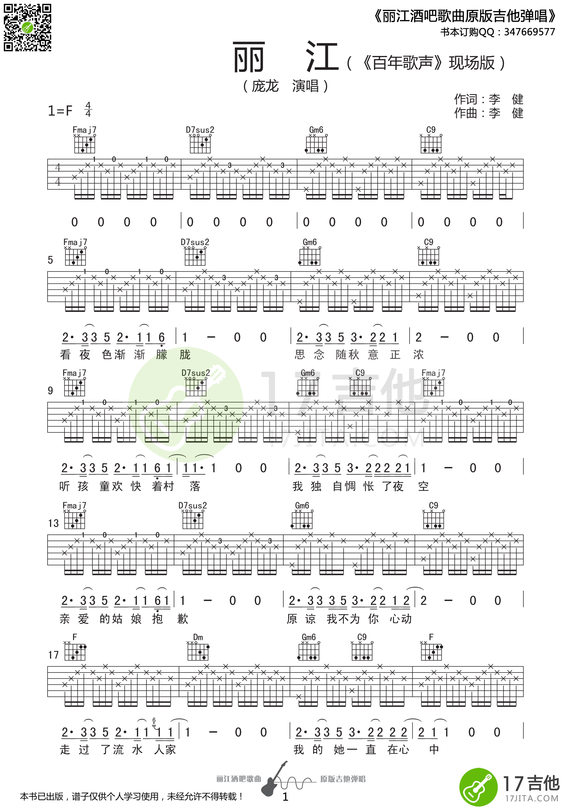 丽江吉他谱,原版歌曲,简单F调弹唱教学,六线谱指弹简谱1张图