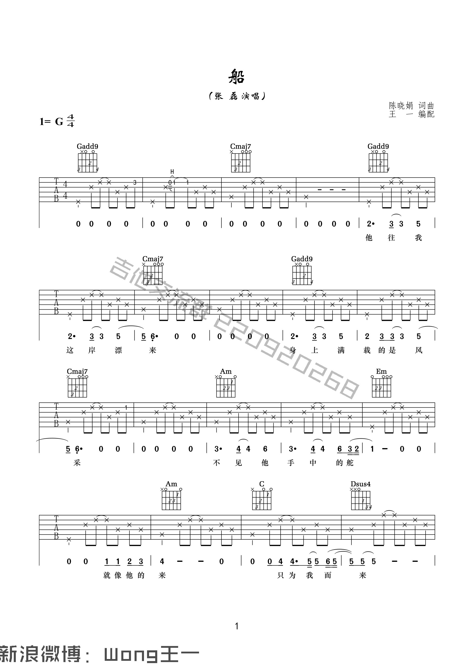船吉他谱,原版歌曲,简单G调弹唱教学,六线谱指弹简谱1张图