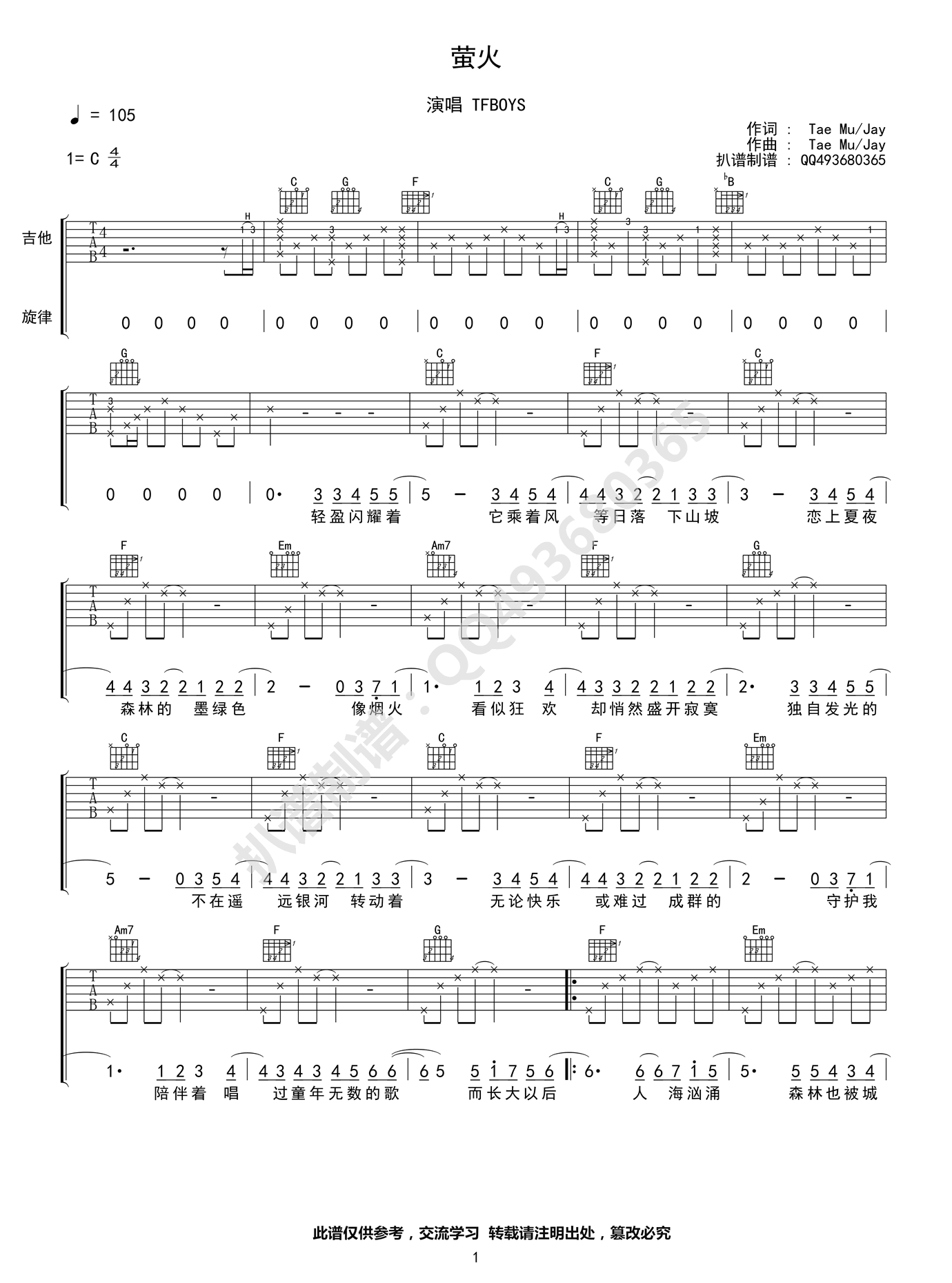 TFBOYS《萤火》吉他谱