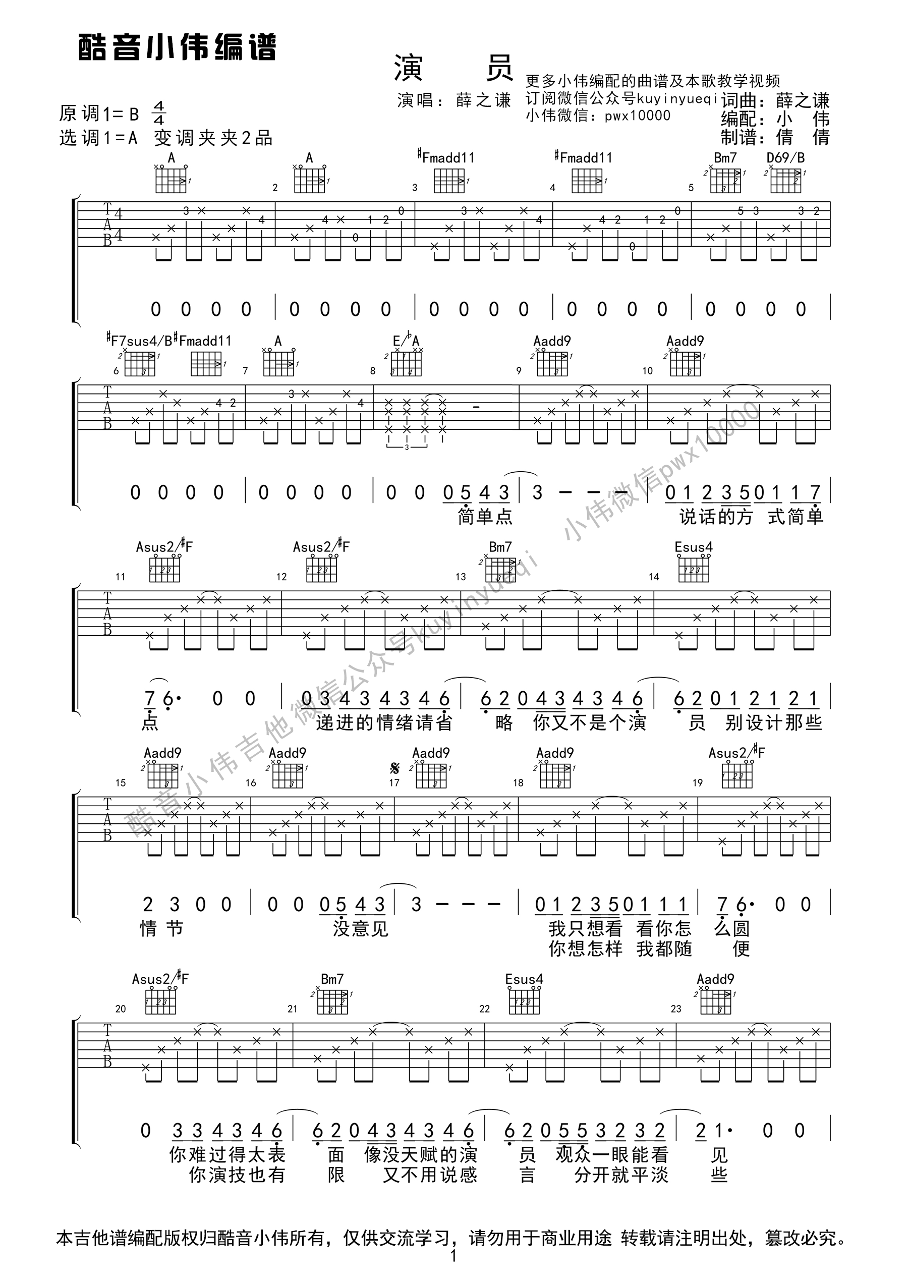 演员吉他谱,原版歌曲,简单A调弹唱教学,六线谱指弹简谱1张图