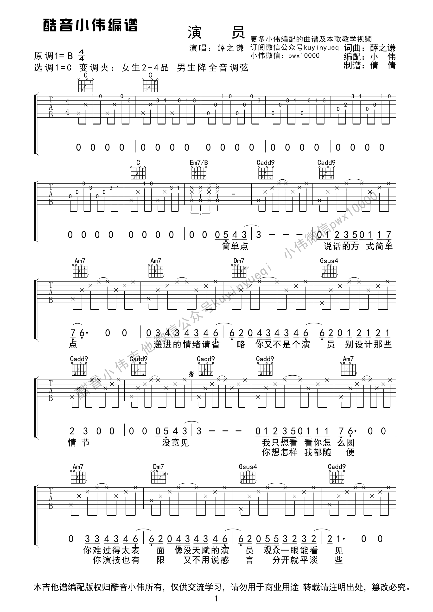 演员吉他谱,原版歌曲,简单C调弹唱教学,六线谱指弹简谱1张图