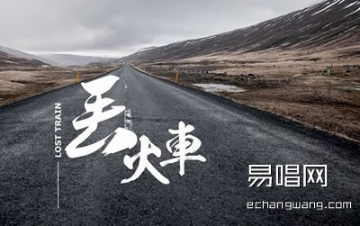 丢火车乐队风景吉他谱,简单《我原版指弹曲谱,丢火车乐队高清六线乐谱
