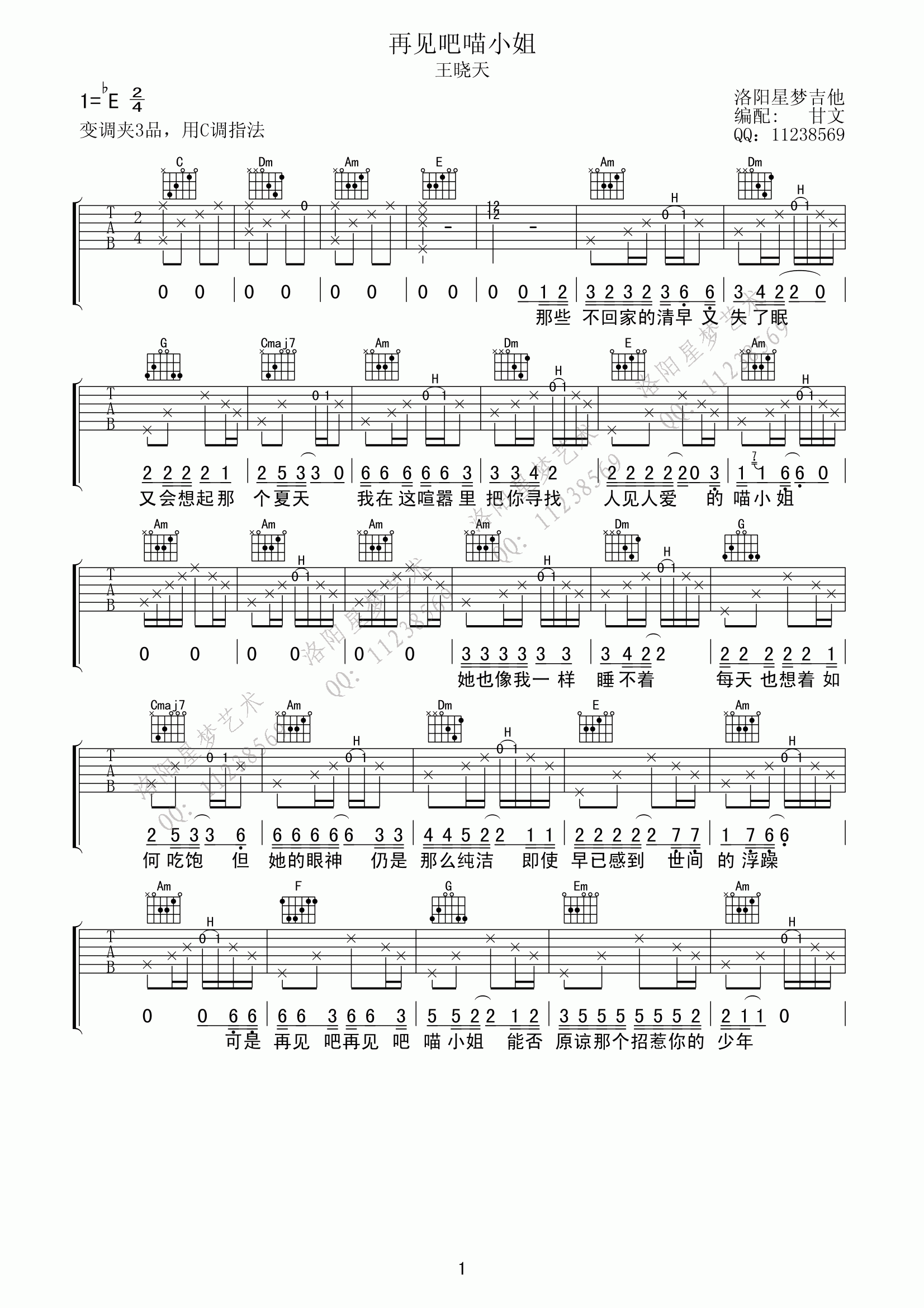 《再见吧喵小姐 王晓天 C调高清版吉他谱》_群星_C调 图一