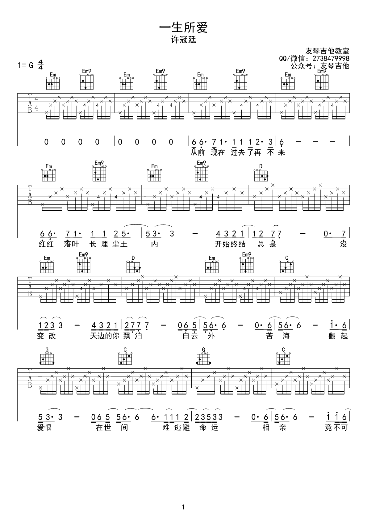 卢冠廷一生所爱吉他谱,简单歌曲原版指弹曲谱,卢冠廷高清六线乐谱