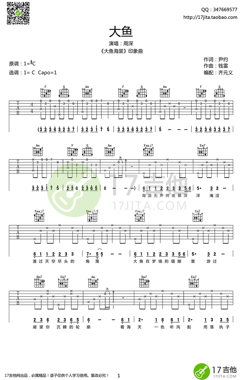 周深大鱼吉他谱,简单动画原版指弹曲谱,周深高清六线乐谱