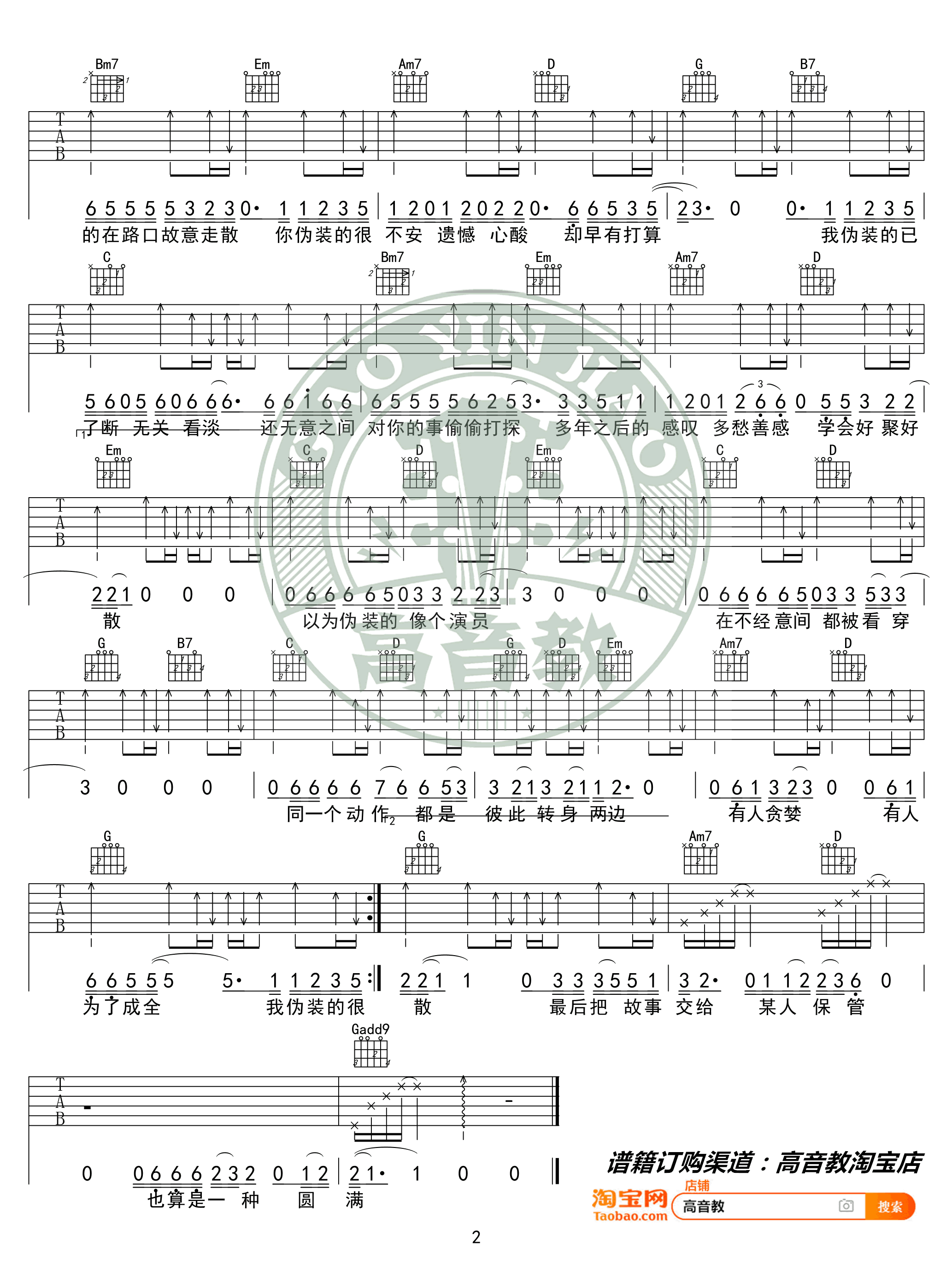 大壮《伪装》吉他谱-2