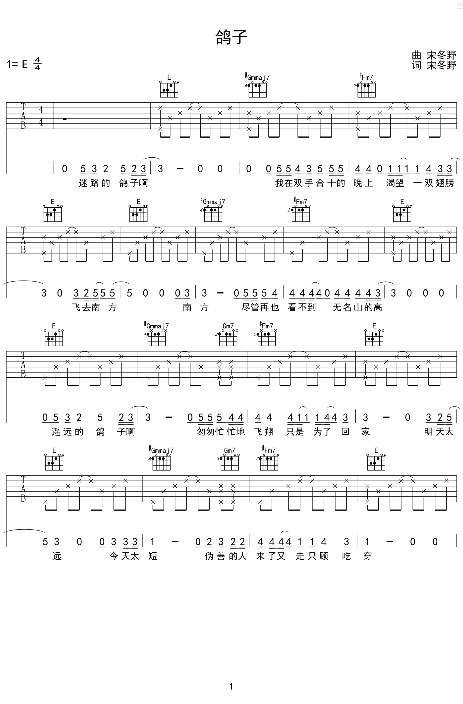 宋冬野鸽子吉他谱-1