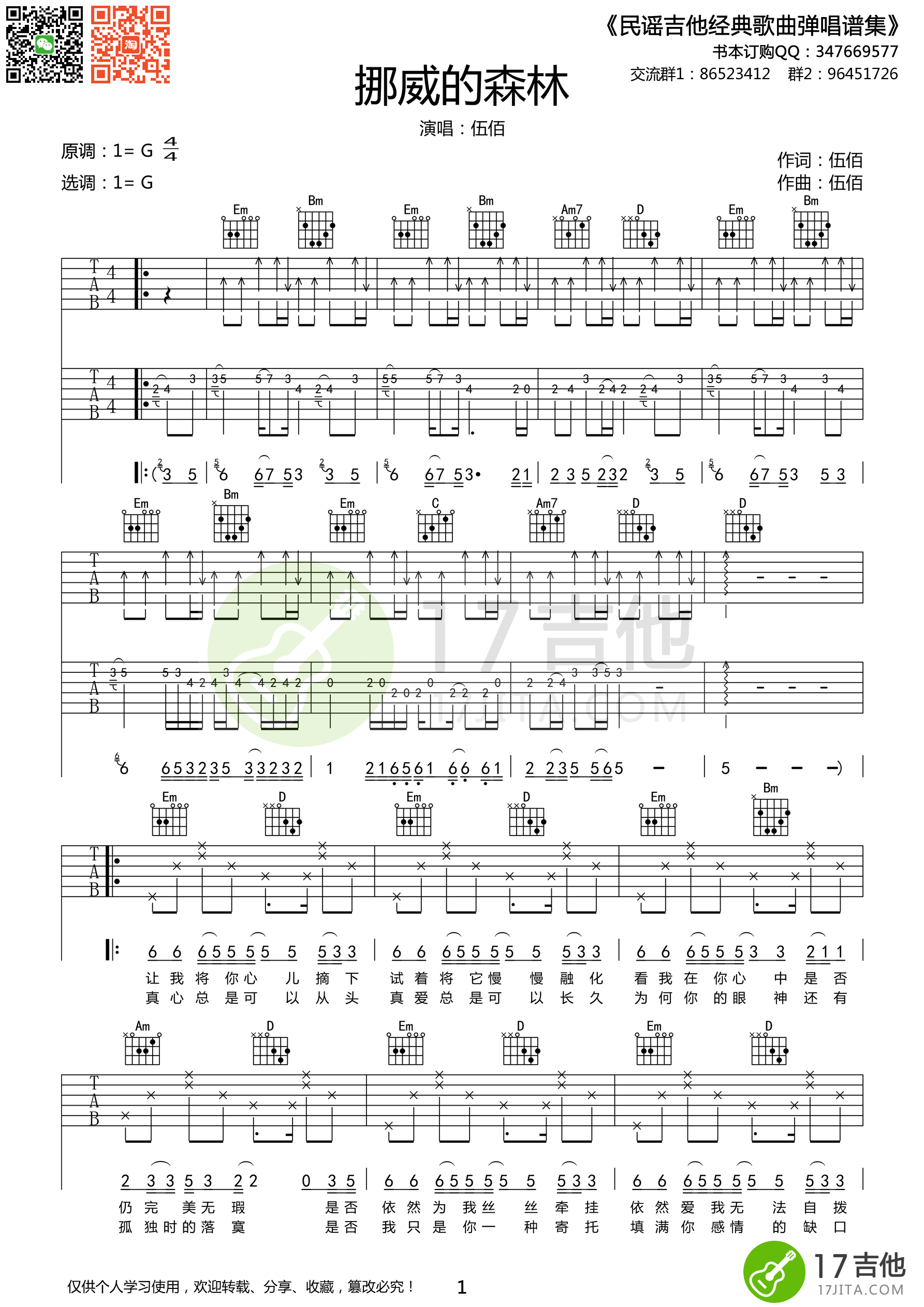 挪威的森林吉他谱-伍佰-C调超原版-带SOLO-附演示教学-看谱啦