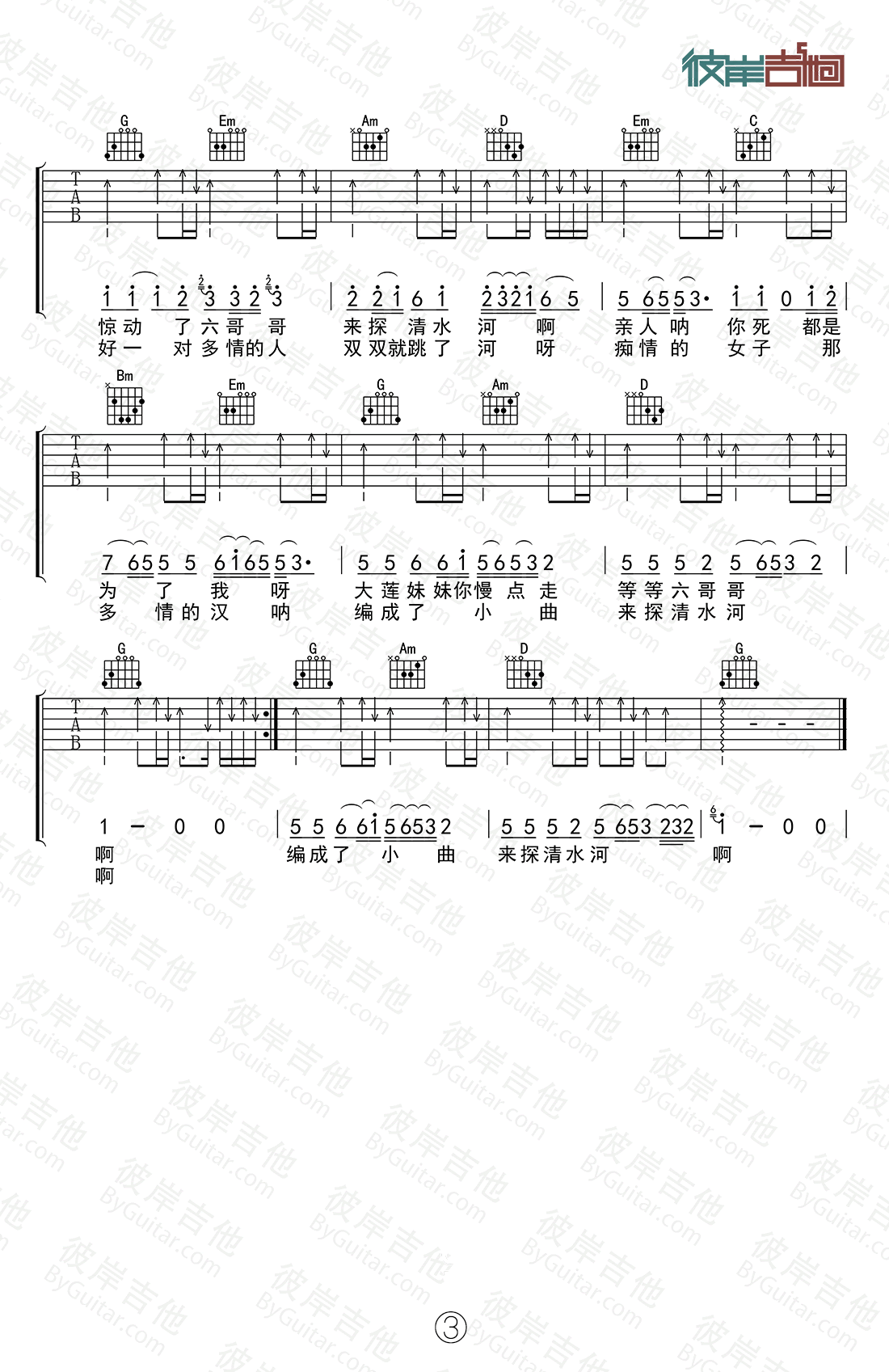 张云雷《探清水河》吉他谱 - 酷玩吉他