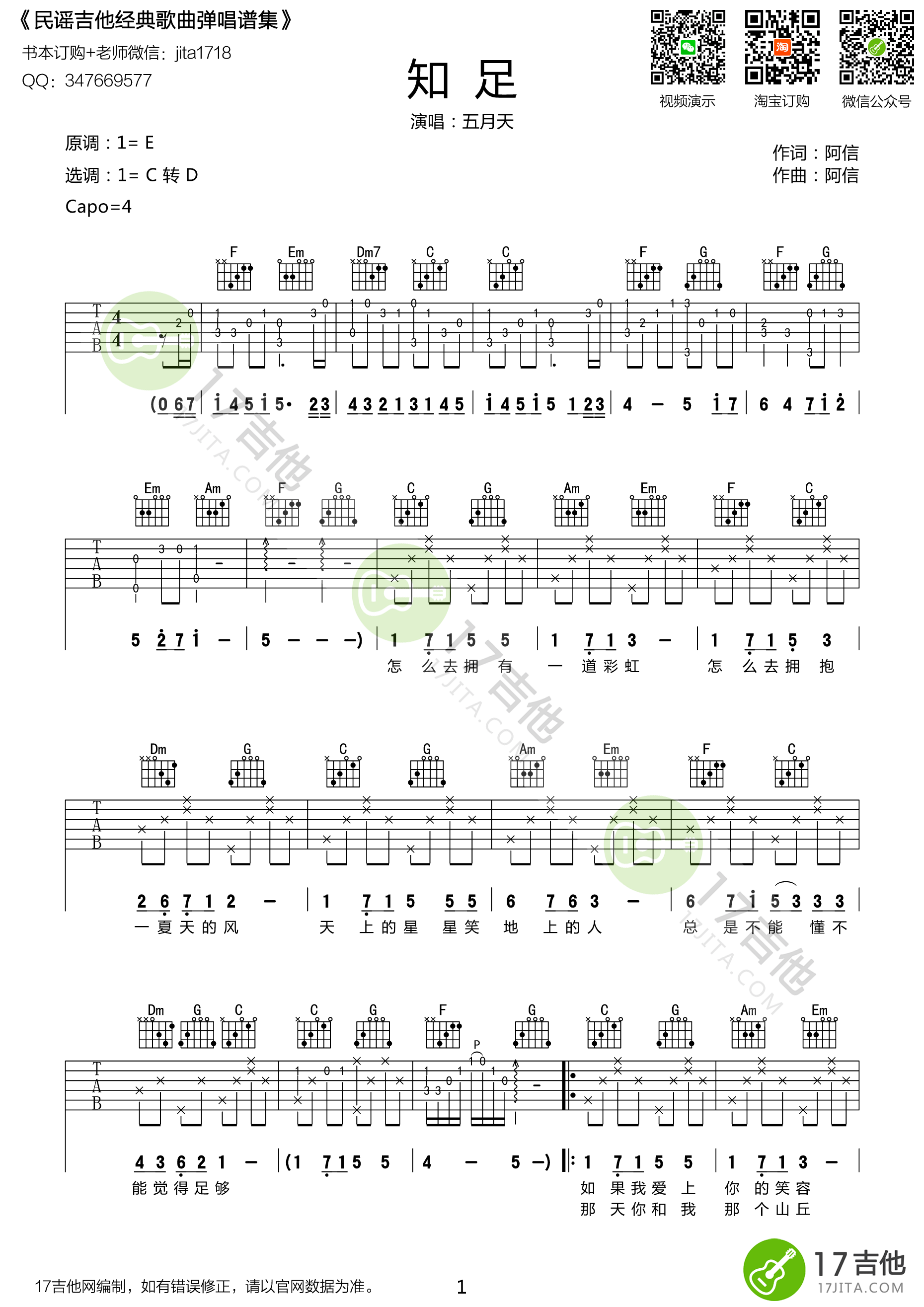 知足吉他谱,原版歌曲,简单C调弹唱教学,六线谱指弹简谱1张图