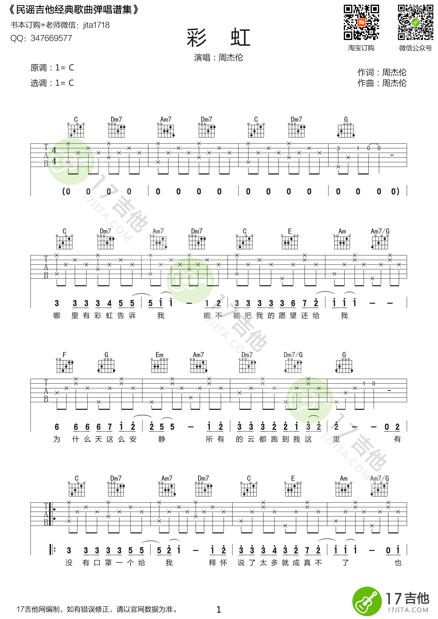 彩虹吉他谱,原版歌曲,简单C调弹唱教学,六线谱指弹简谱1张图