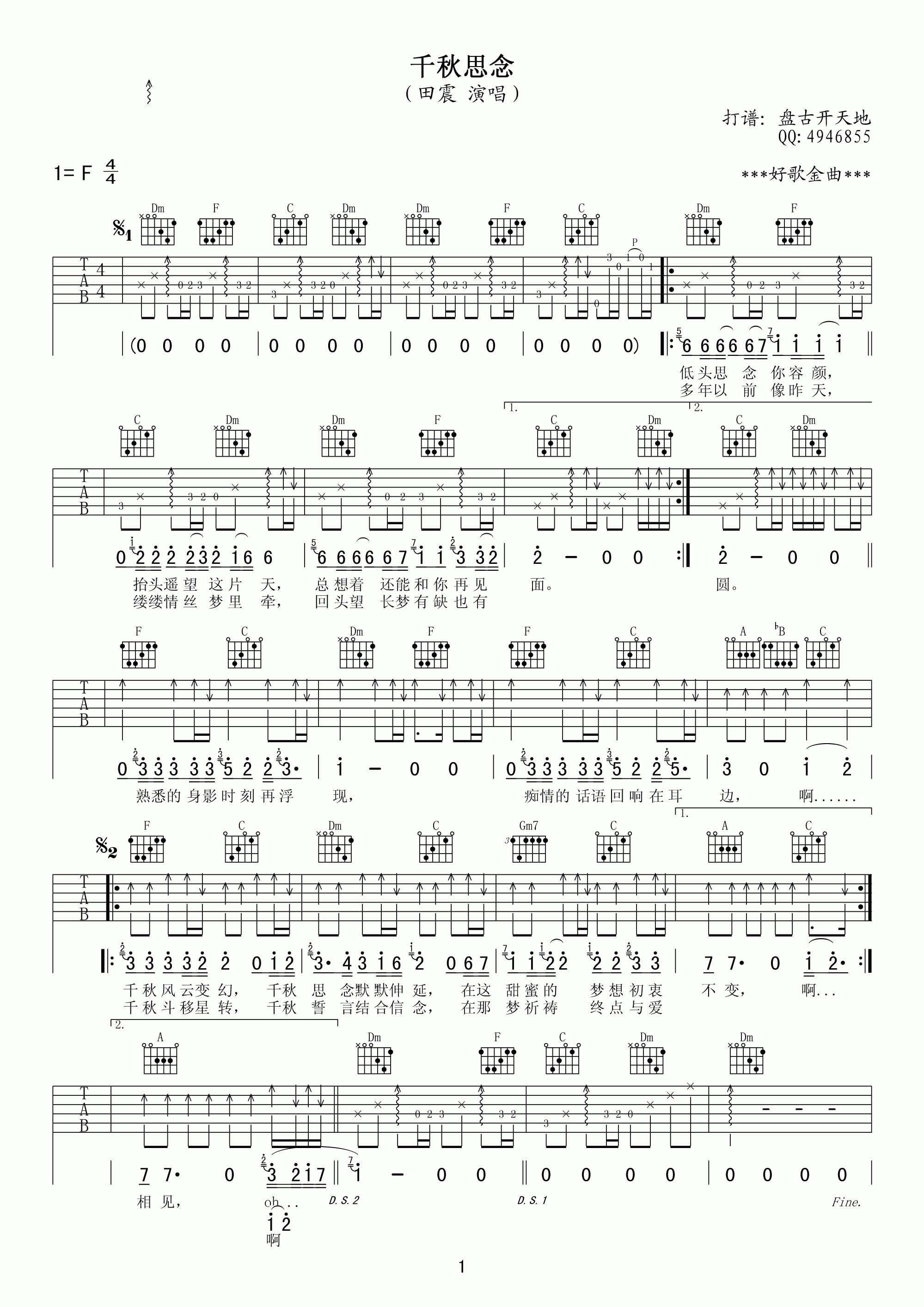 千秋思念吉他谱,原版歌曲,简单F调弹唱教学,六线谱指弹简谱1张图