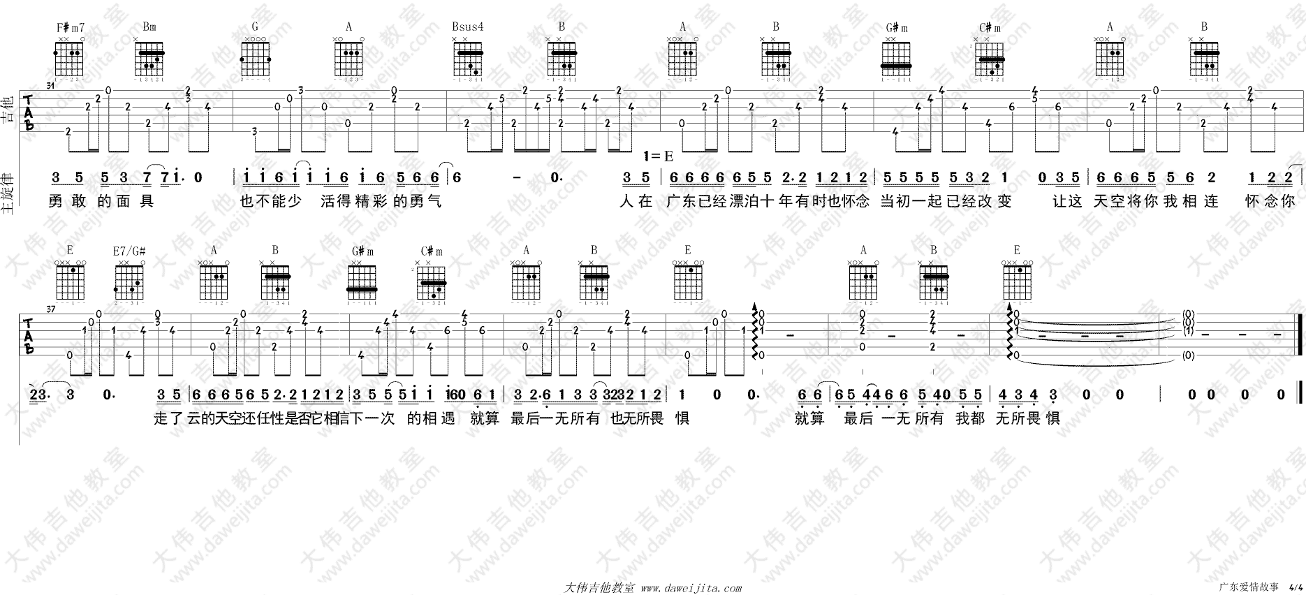 广东爱情故事吉他谱六线谱