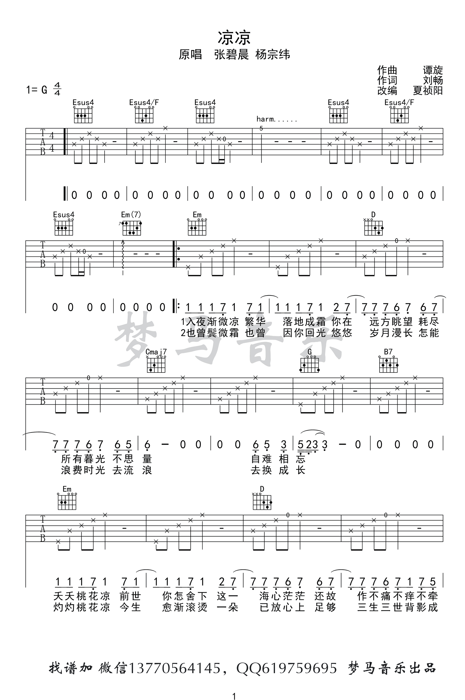 张碧晨凉凉吉他谱,简单张碧原版指弹曲谱,张碧晨高清六线乐谱