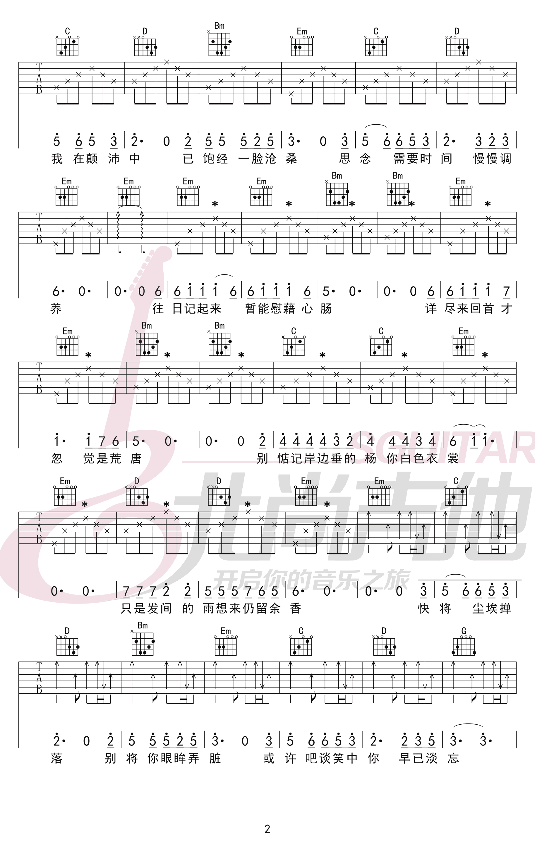 张小九《余香》吉他谱G调-2