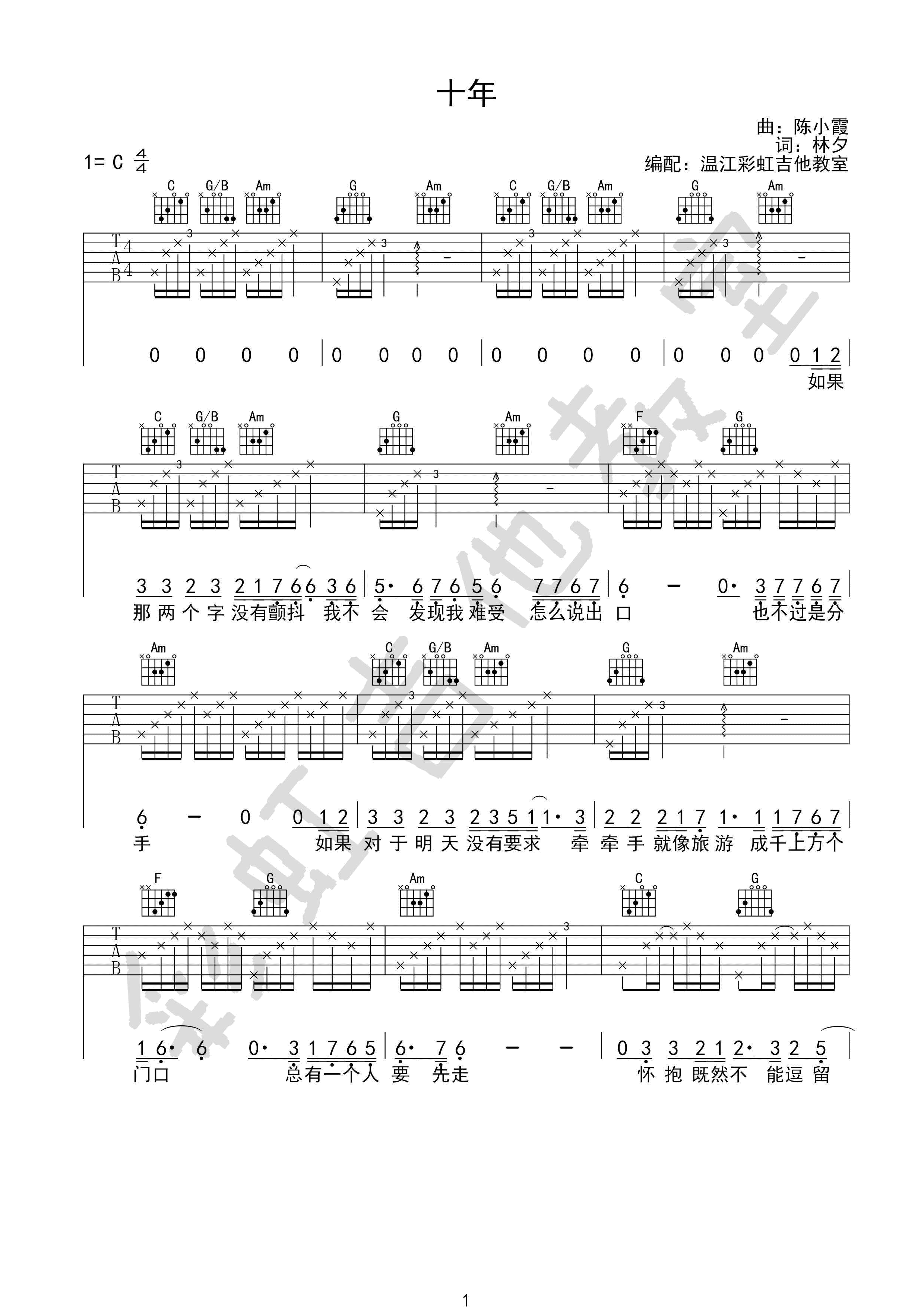 十年吉他谱,原版歌曲,简单C调弹唱教学,六线谱指弹简谱1张图