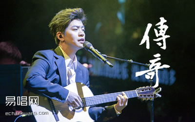 传奇李健吉他谱 吉他网C调六线谱