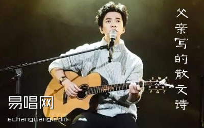 李健父亲写的散文诗吉他谱,简单五张原版指弹曲谱,李健高清六线乐谱