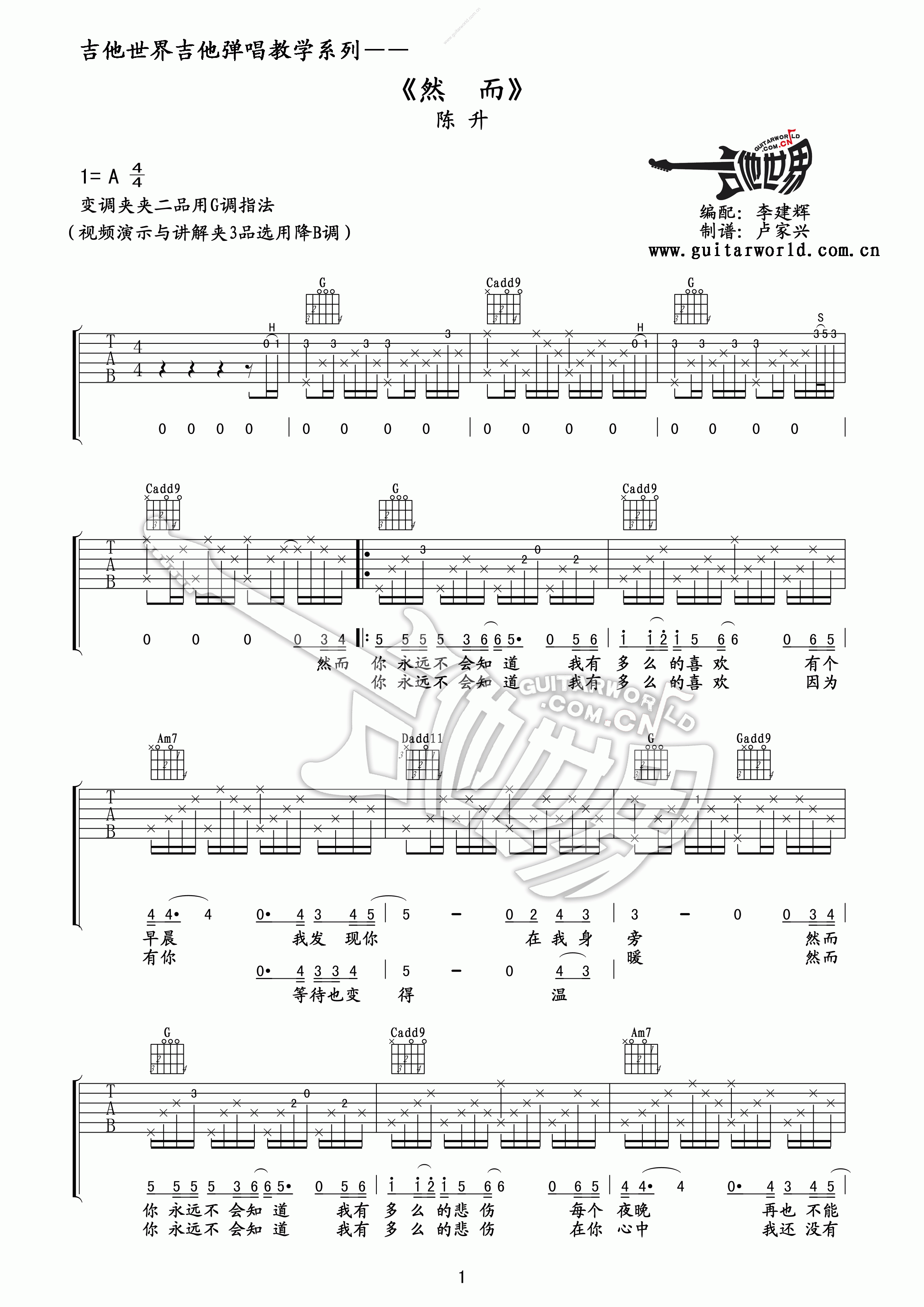 然而吉他谱,原版歌曲,简单G调弹唱教学,六线谱指弹简谱1张图