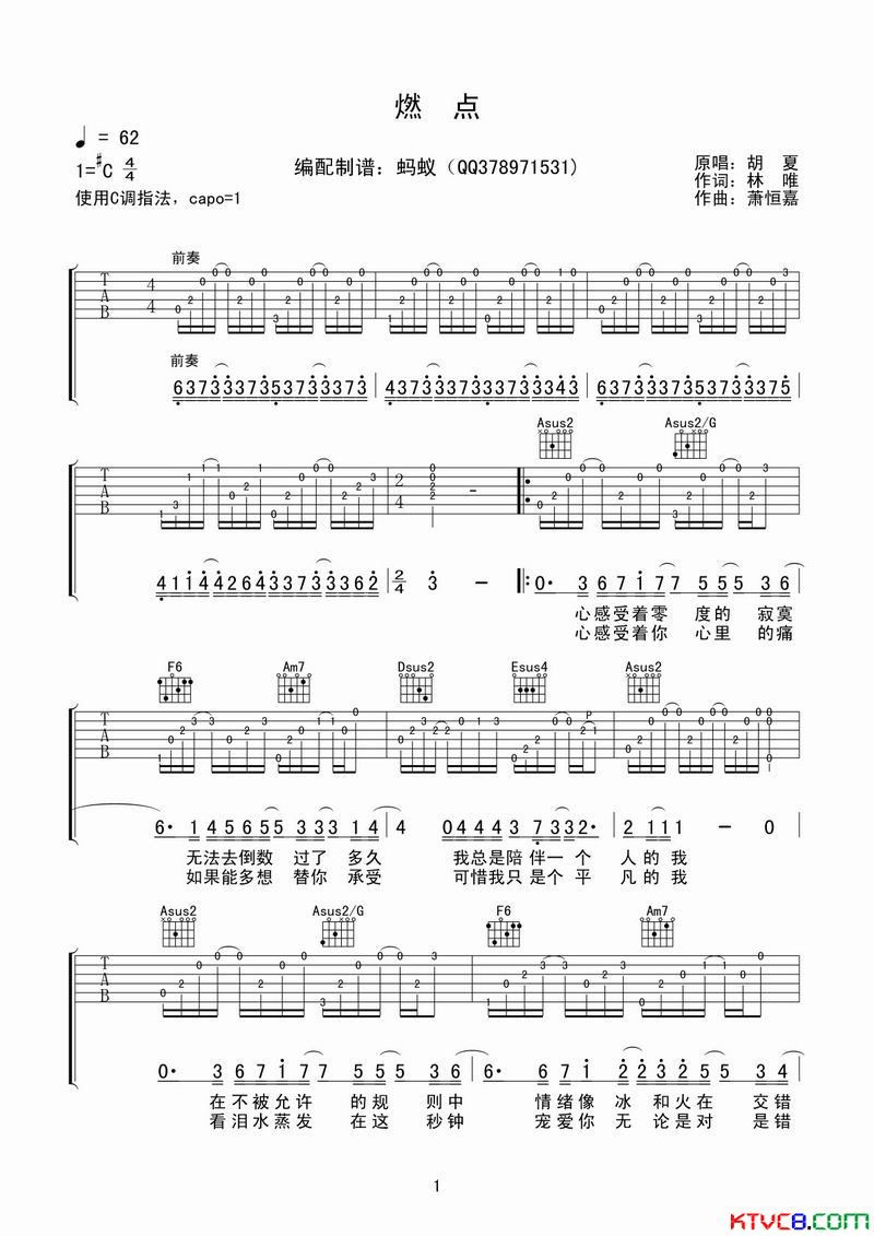 燃点吉他谱,原版歌曲,简单C调弹唱教学,六线谱指弹简谱1张图