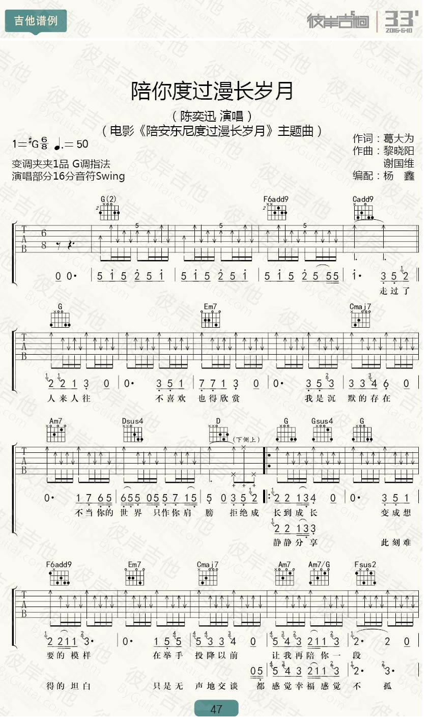 陈奕迅陪你度过漫长岁月吉他谱,简单电影原版指弹曲谱,陈奕迅高清六线乐谱