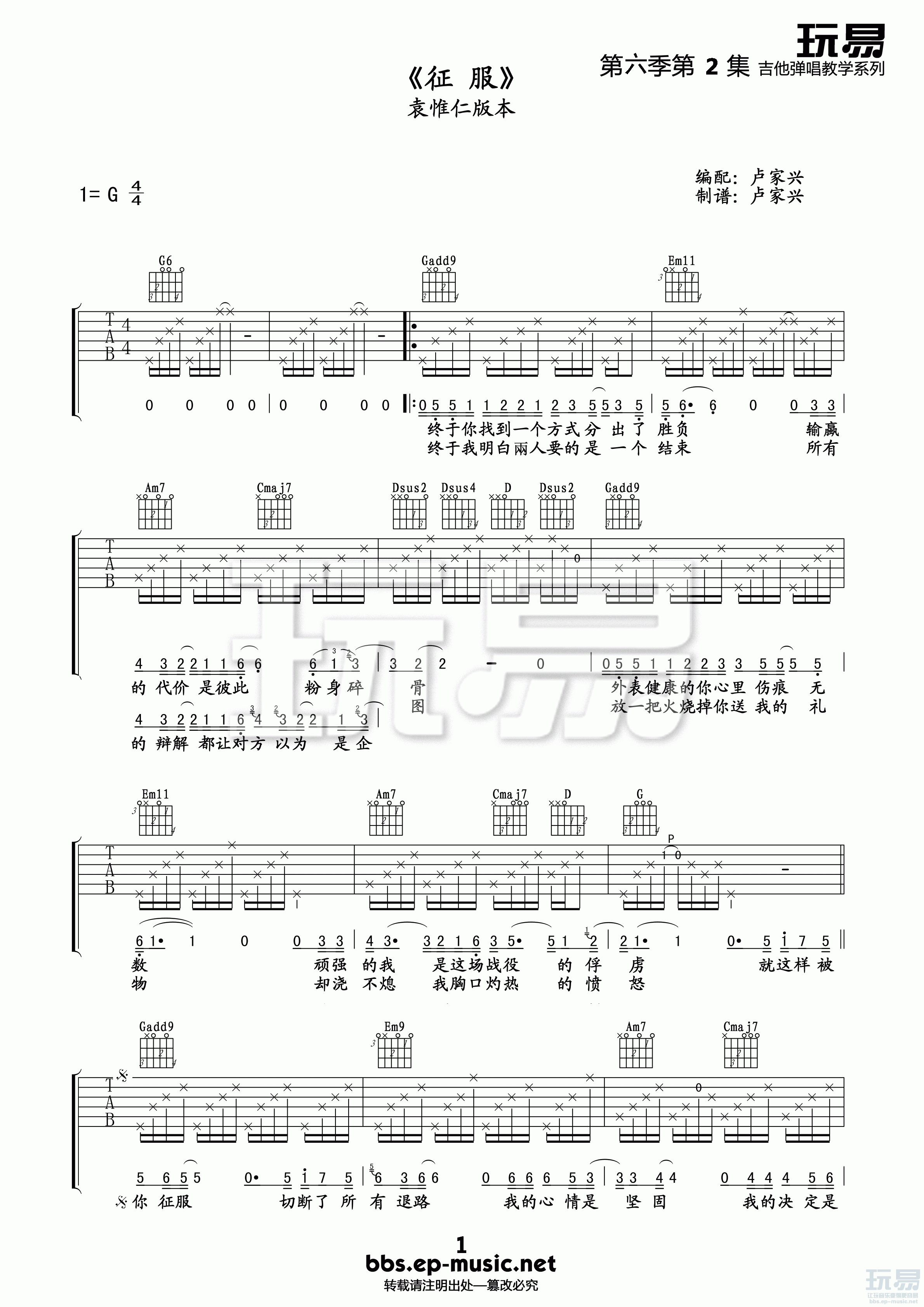 征服吉他谱,原版歌曲,简单G调弹唱教学,六线谱指弹简谱1张图