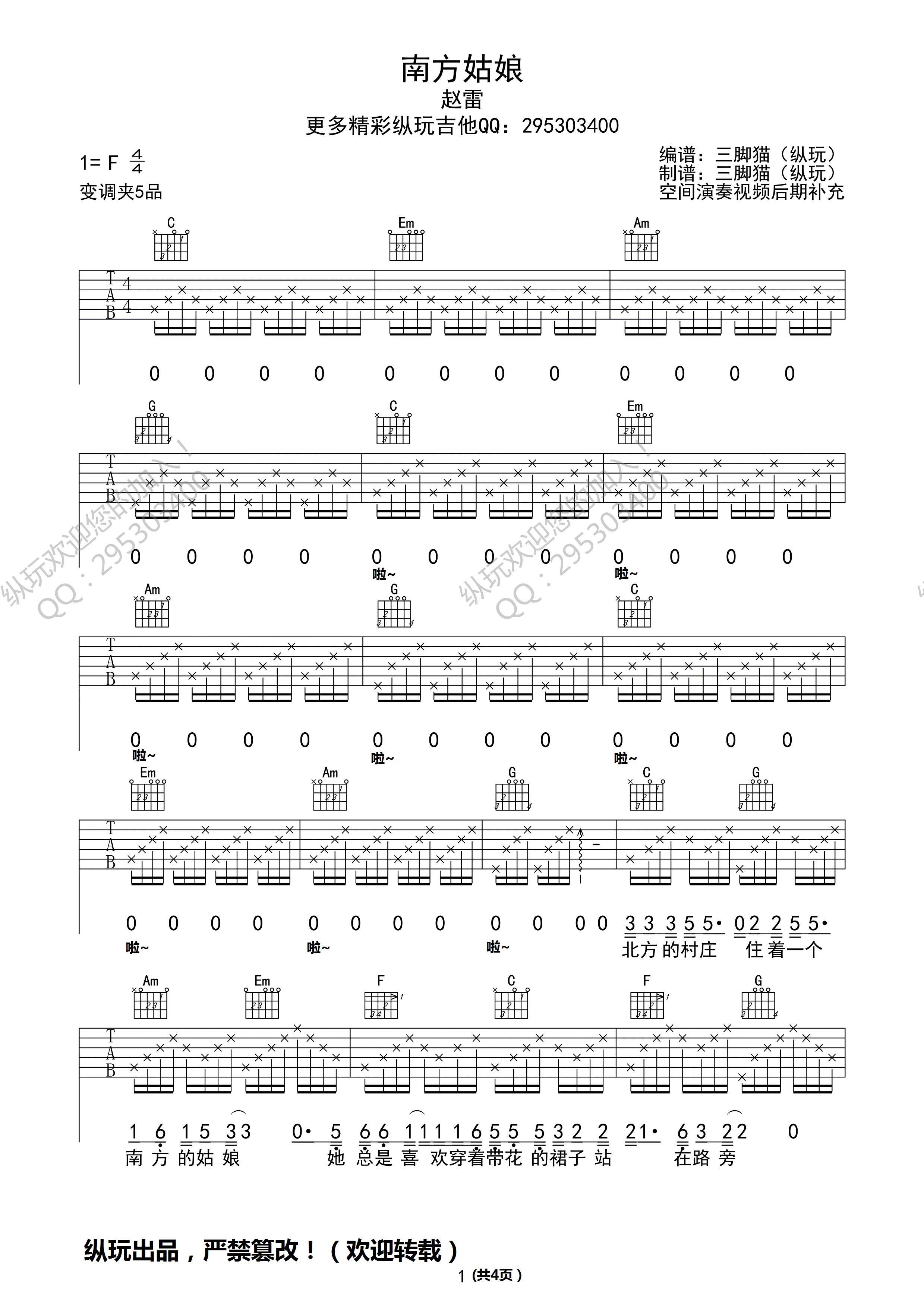 赵雷南方姑娘原版吉他谱,原版歌曲,简单F调弹唱教学,六线谱指弹简谱1张图