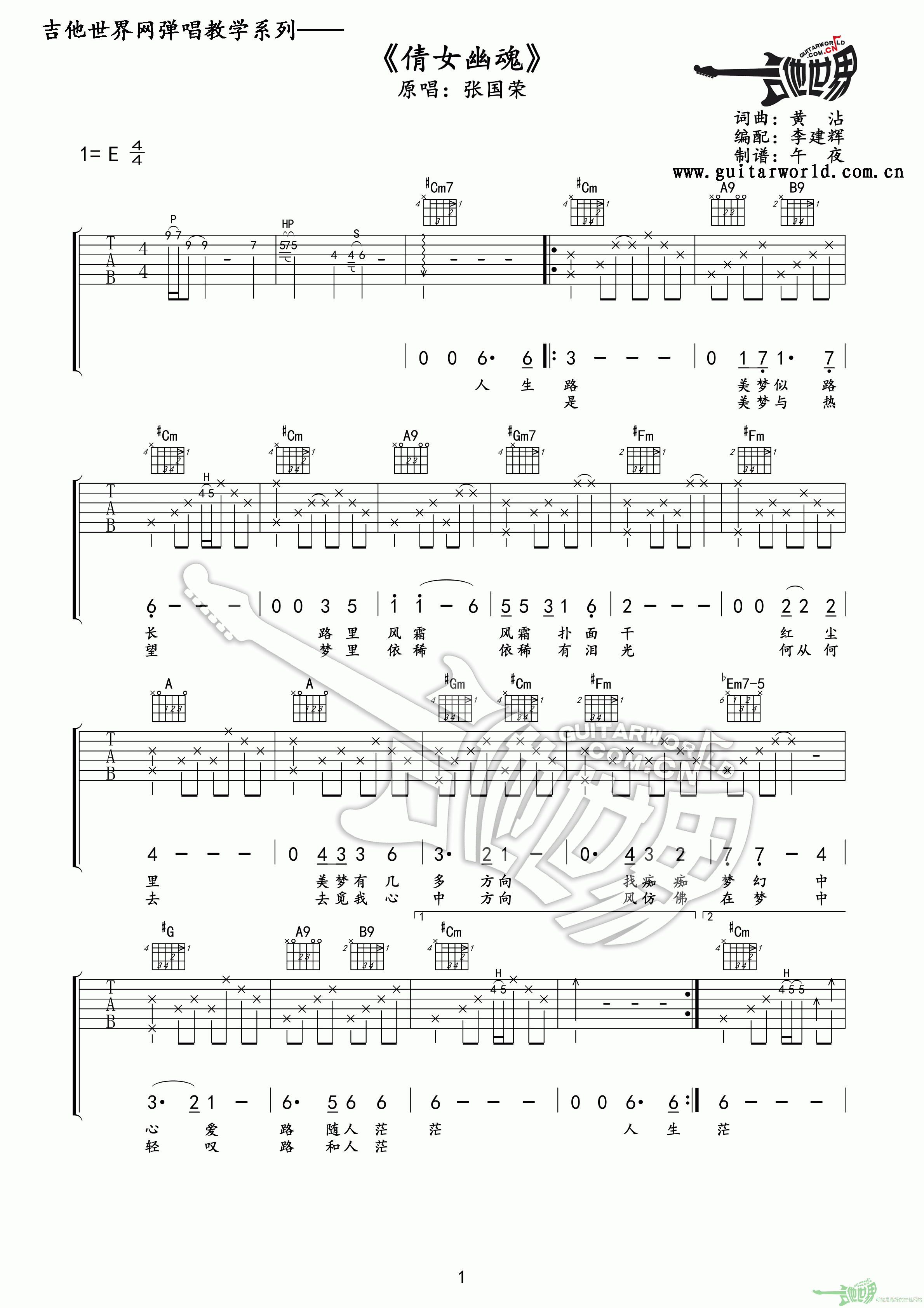 倩女幽魂吉他谱,原版歌曲,简单E调弹唱教学,六线谱指弹简谱1张图