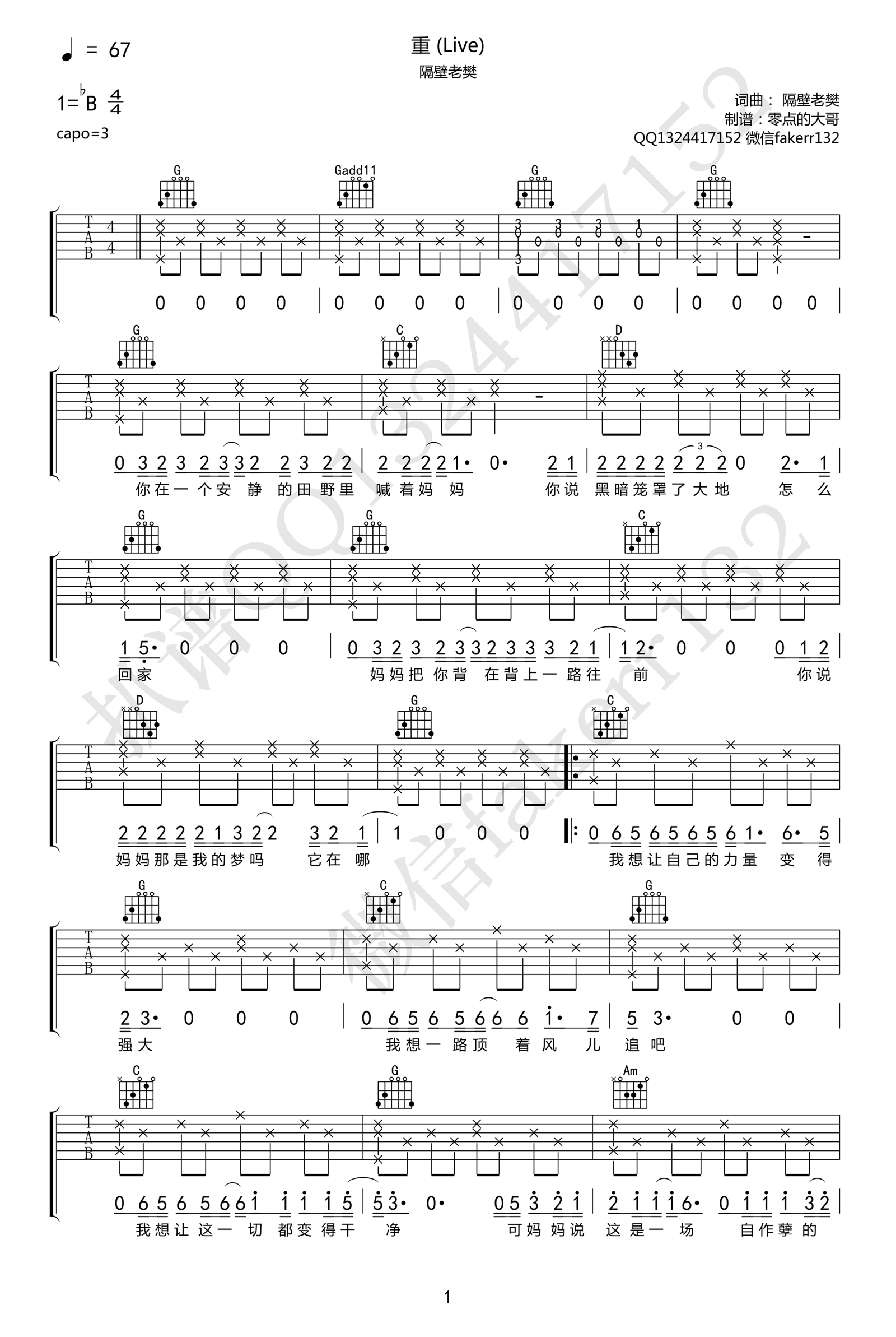重吉他谱,原版歌曲,简单B调弹唱教学,六线谱指弹简谱2张图